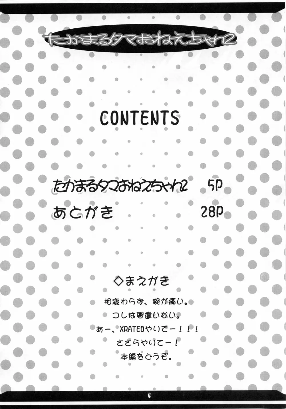 たかまるタマおねえちゃん2 4ページ