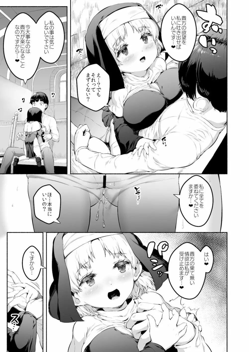 えっちな懺悔をさせてくれる敬虔なロリ巨乳シスターちゃん 4ページ