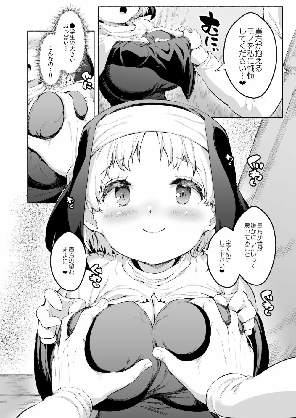 えっちな懺悔をさせてくれる敬虔なロリ巨乳シスターちゃん 5ページ