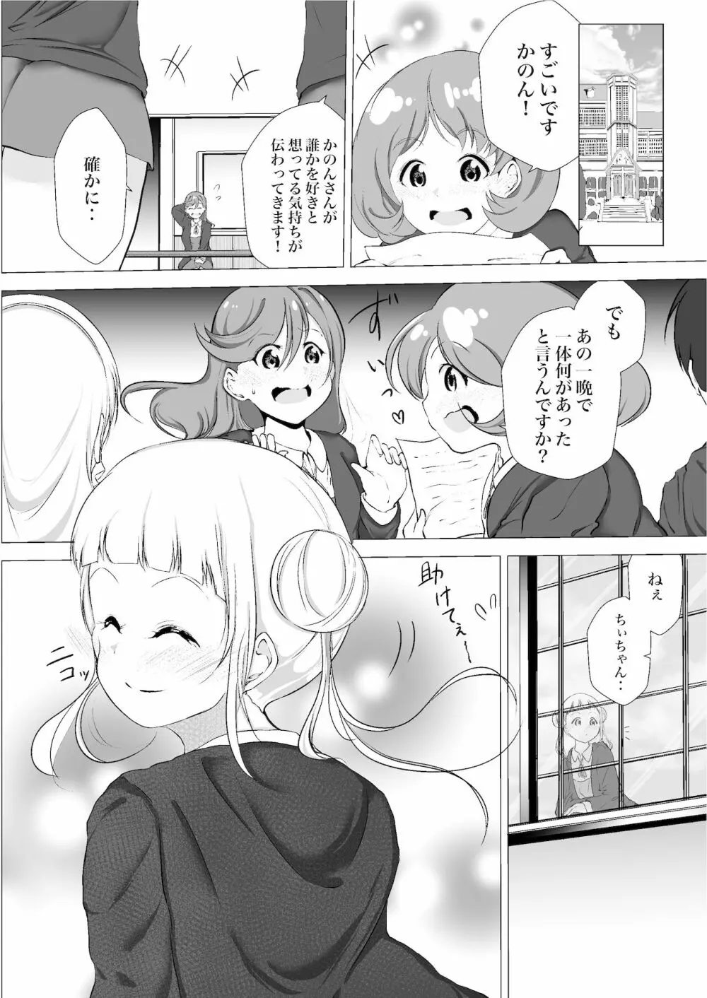 あの頃からずっと君が好き vol.1 24ページ