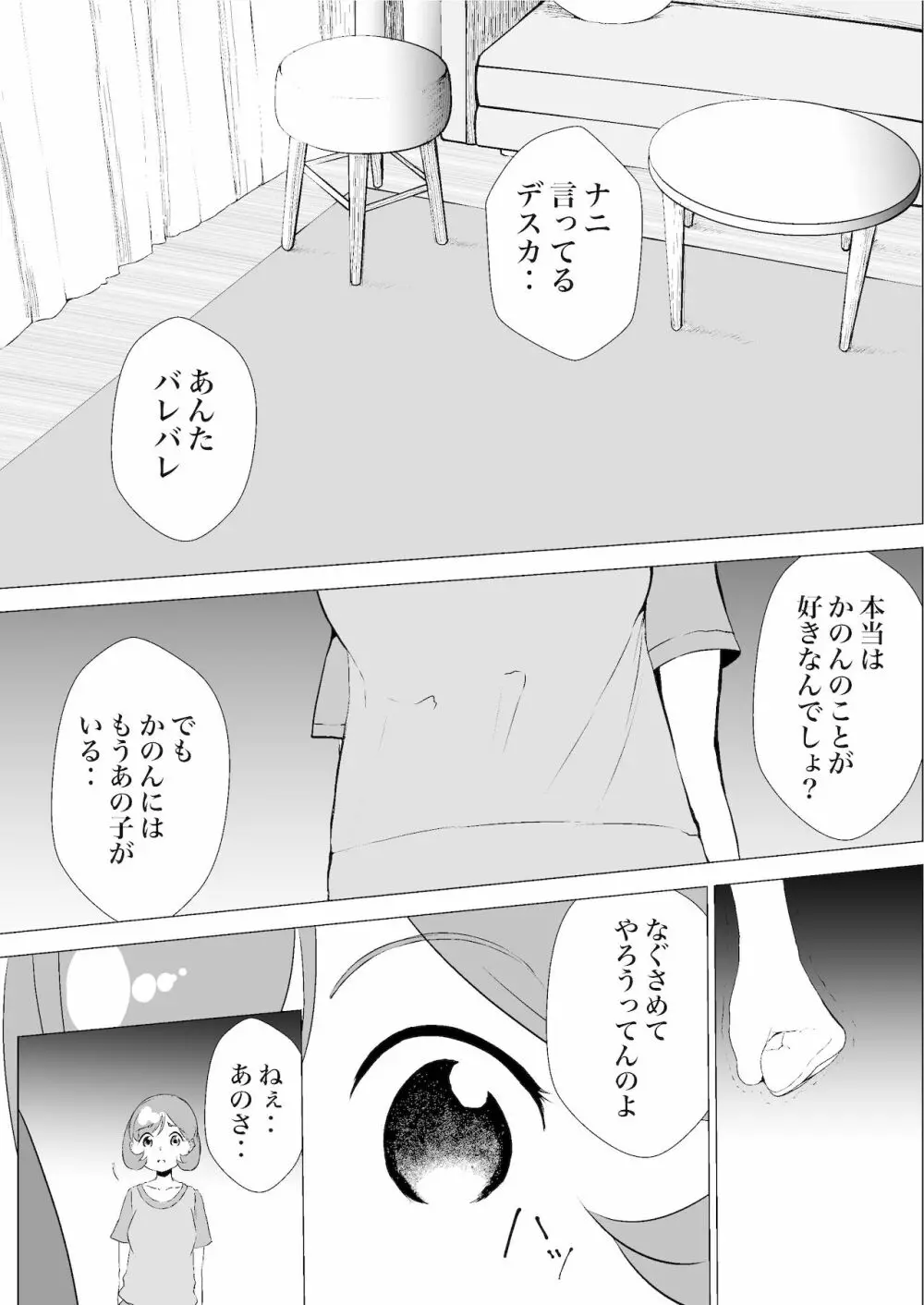 あの頃からずっと君が好き vol.2 13ページ