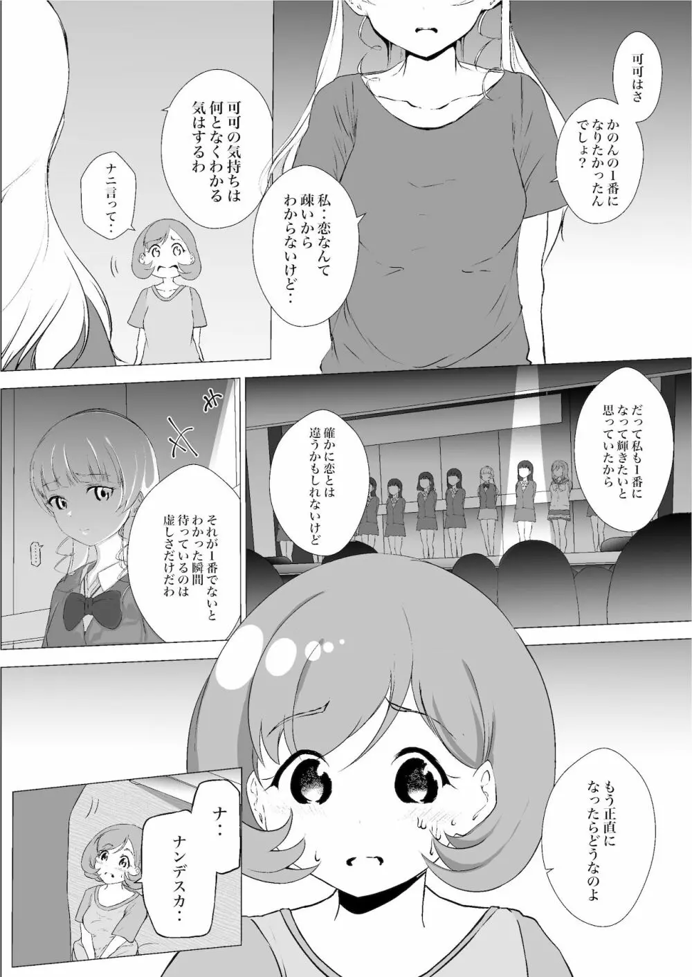 あの頃からずっと君が好き vol.2 14ページ