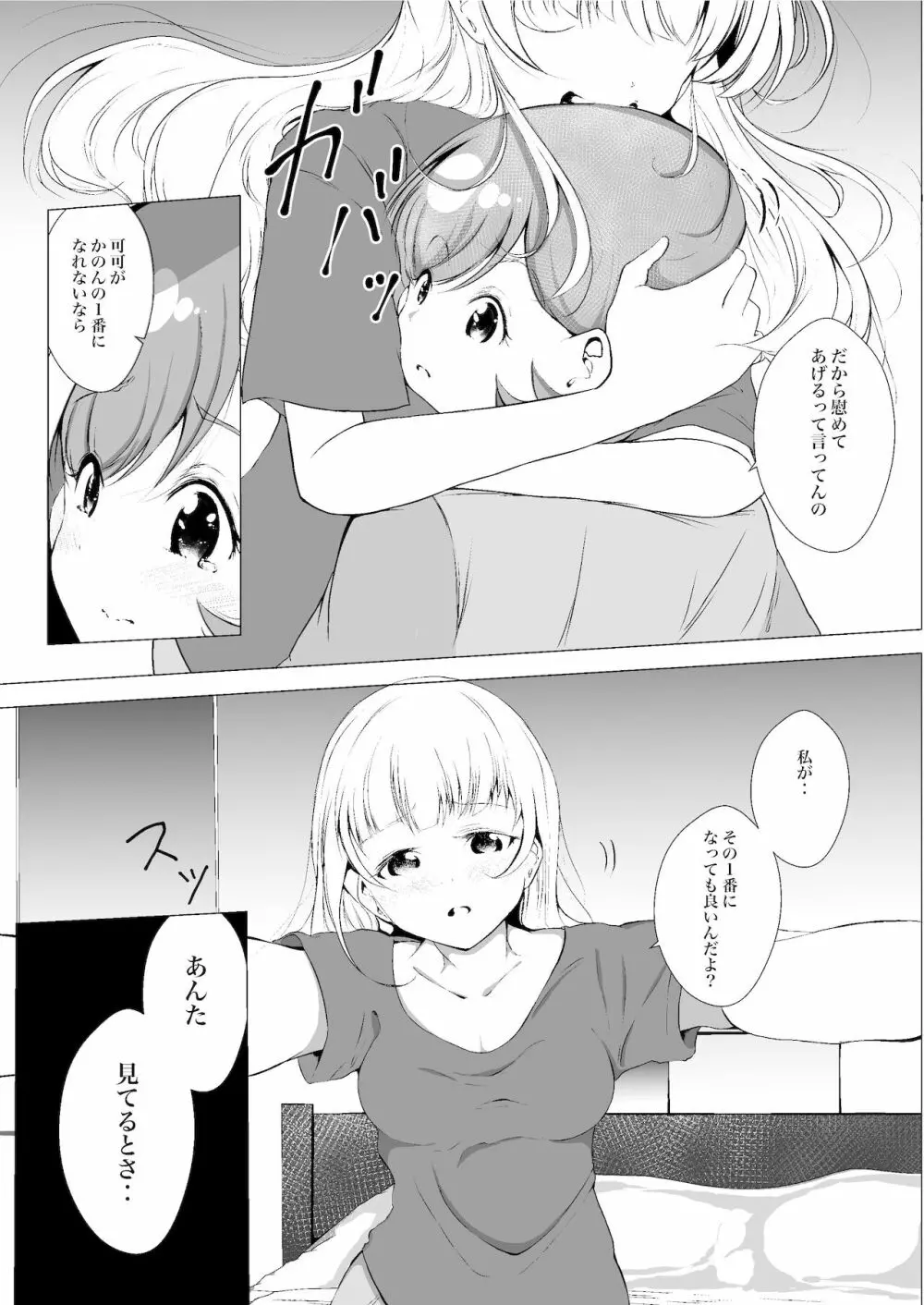 あの頃からずっと君が好き vol.2 15ページ