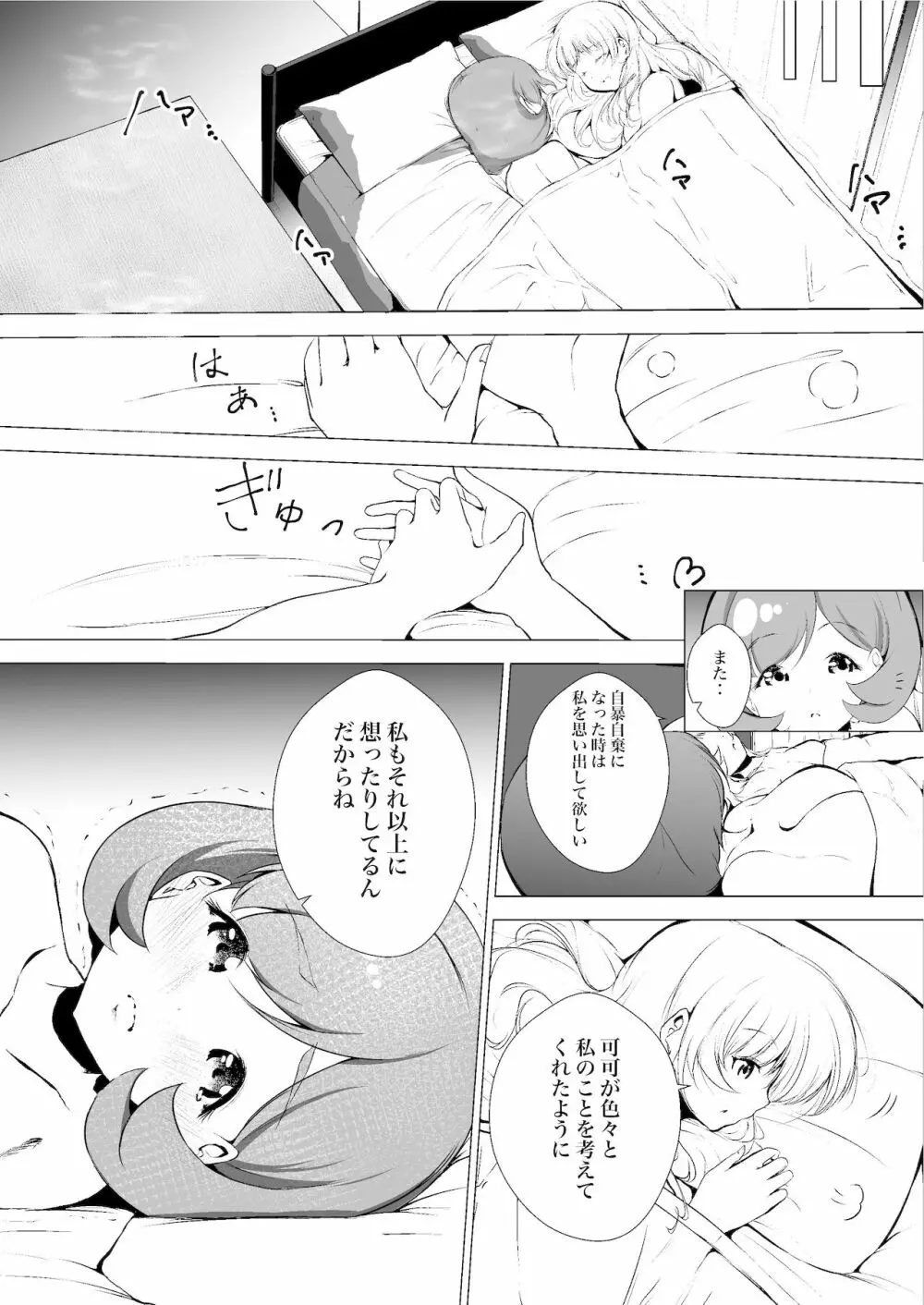 あの頃からずっと君が好き vol.2 23ページ