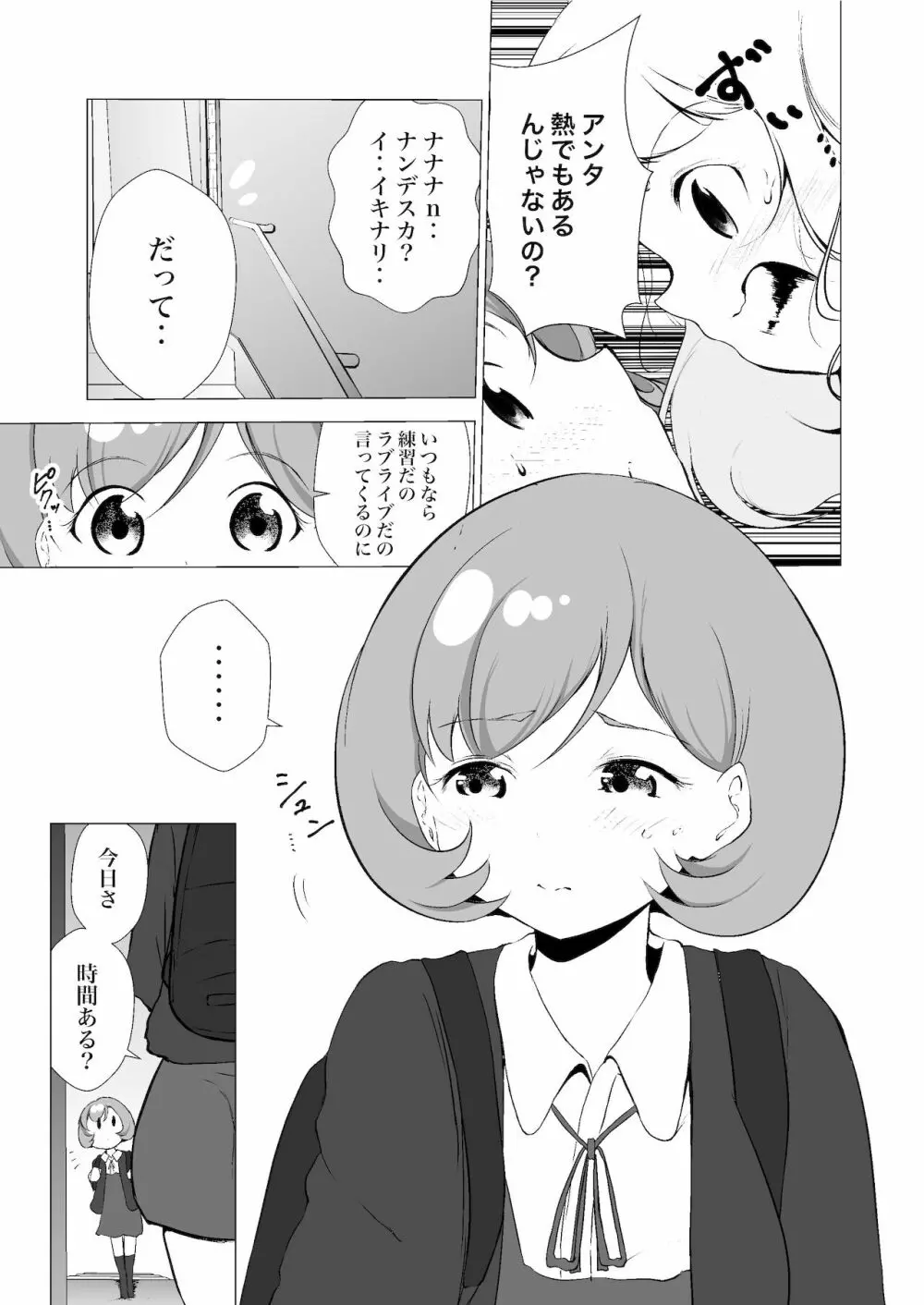 あの頃からずっと君が好き vol.2 9ページ