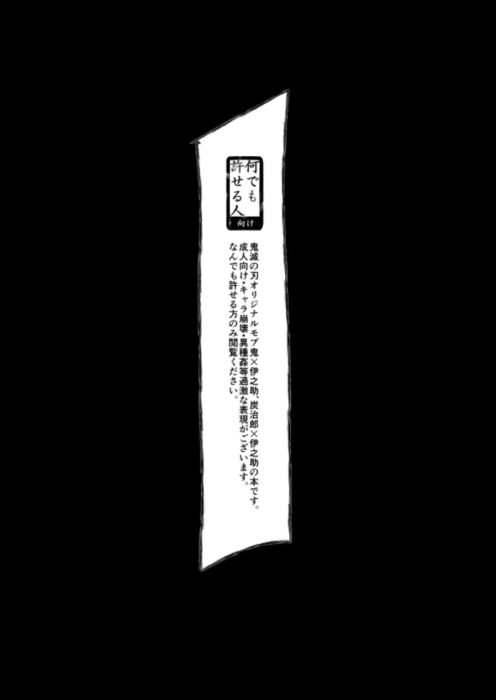 がんばれいのすけくん!触手鬼をやっつけろ! 2ページ