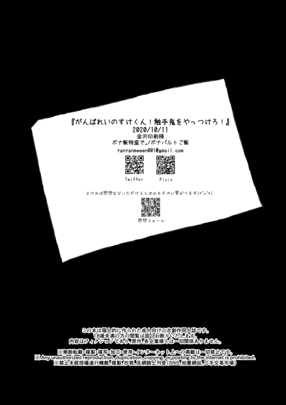 がんばれいのすけくん!触手鬼をやっつけろ! 22ページ