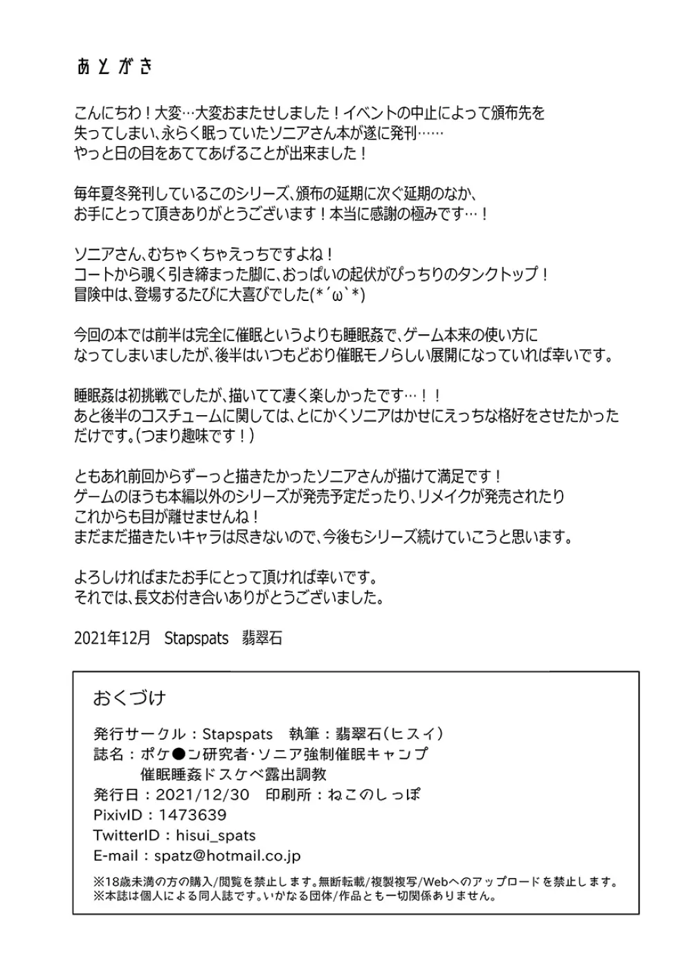 ポケ●ン研究者・ソニア 強制催眠キャンプ 21ページ