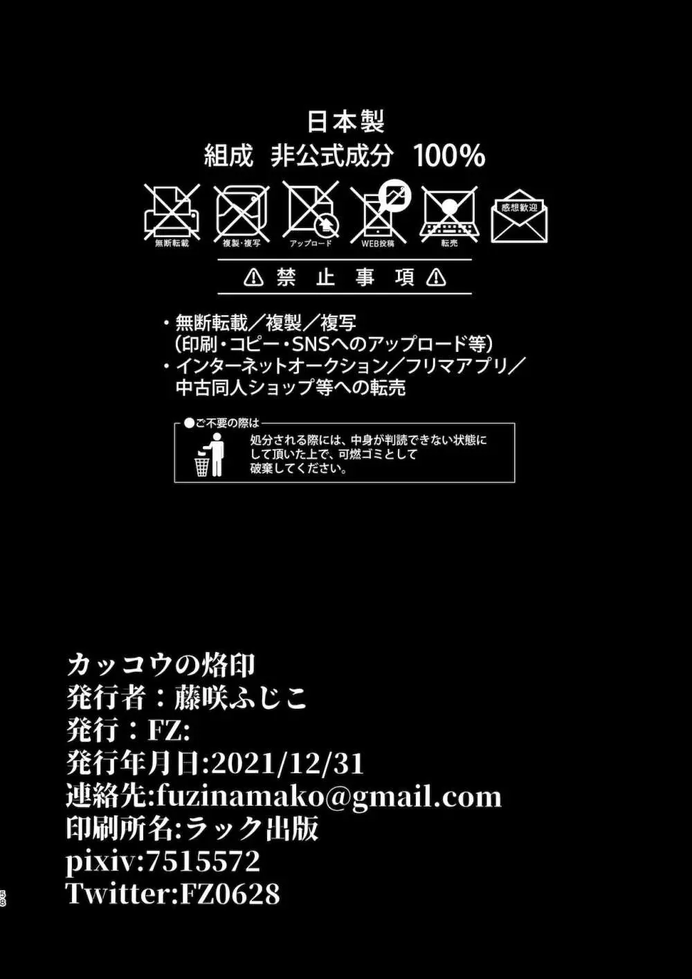 カッコウの烙印〜妊活巨乳人妻が媚薬焦らしマッサージに心も身体も堕ちるまで～ 59ページ