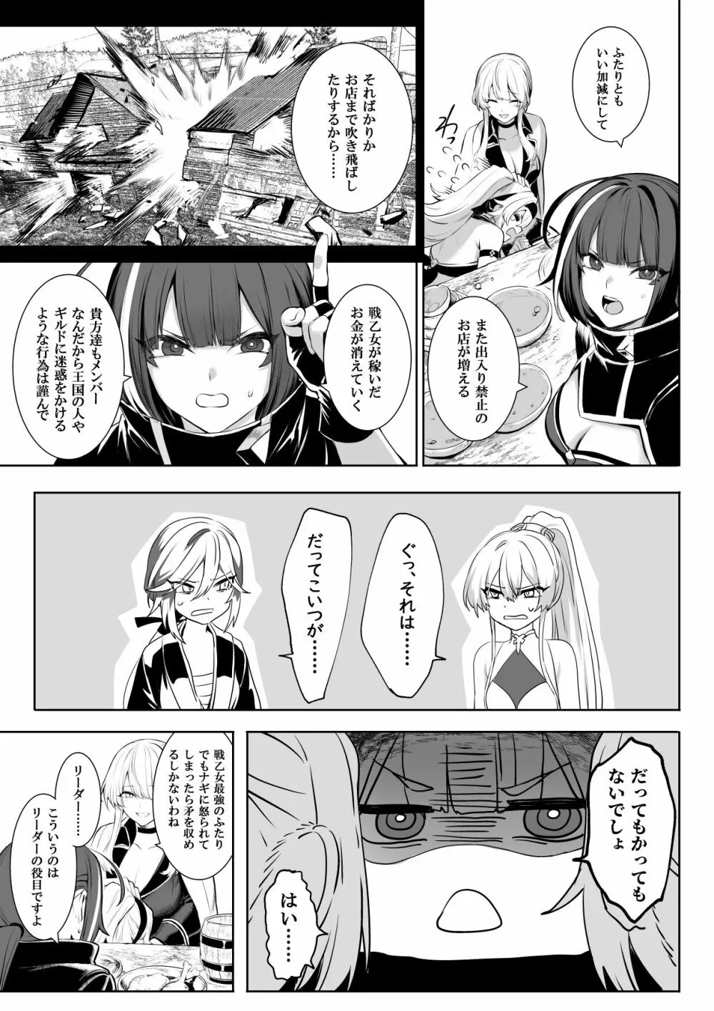 戦乙女といくさごと!〜女聖騎士編〜 38ページ