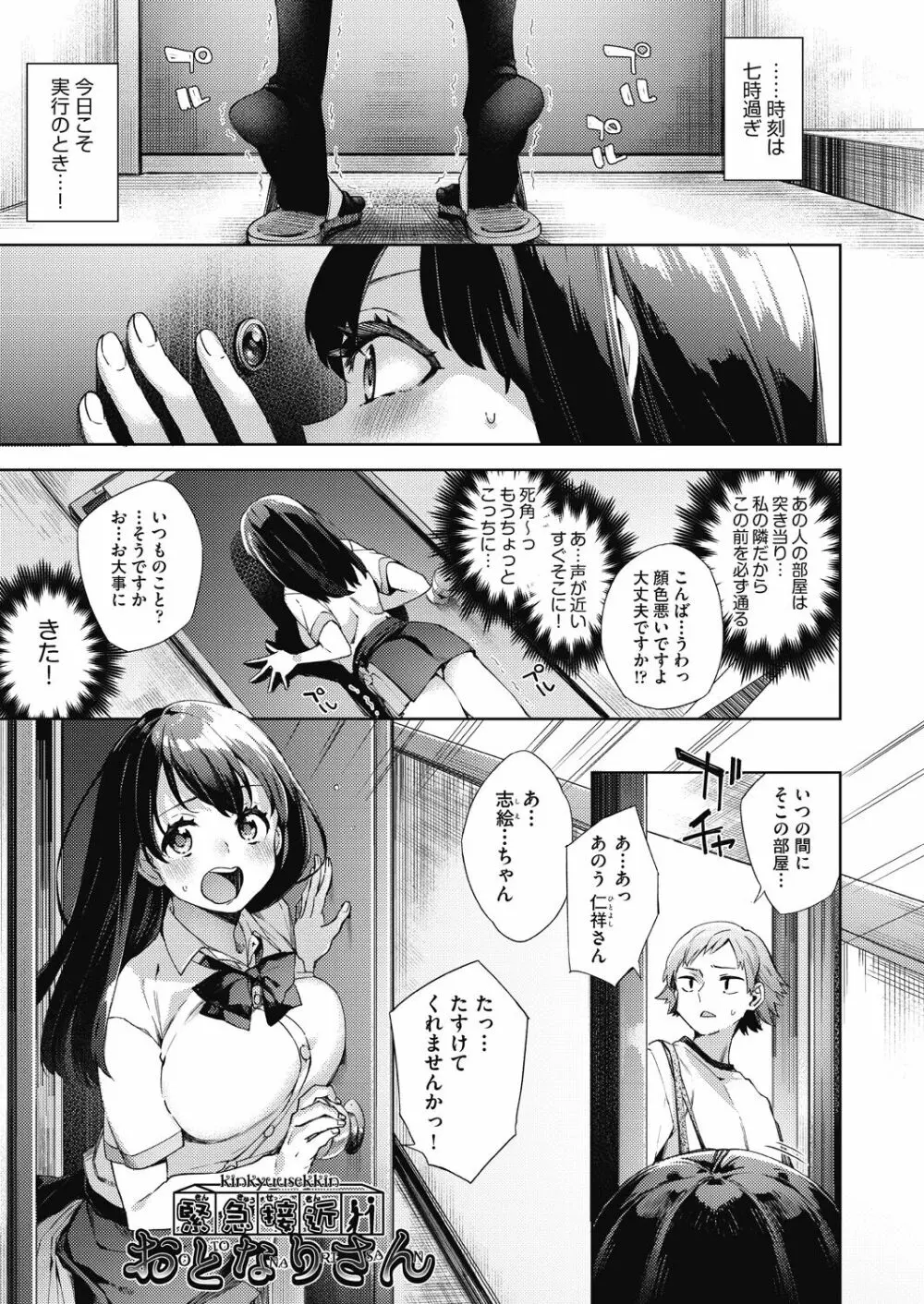 女子校生が制服姿でえっちなことをしているようです! 104ページ