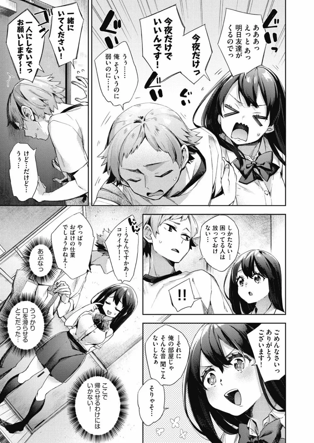 女子校生が制服姿でえっちなことをしているようです! 106ページ