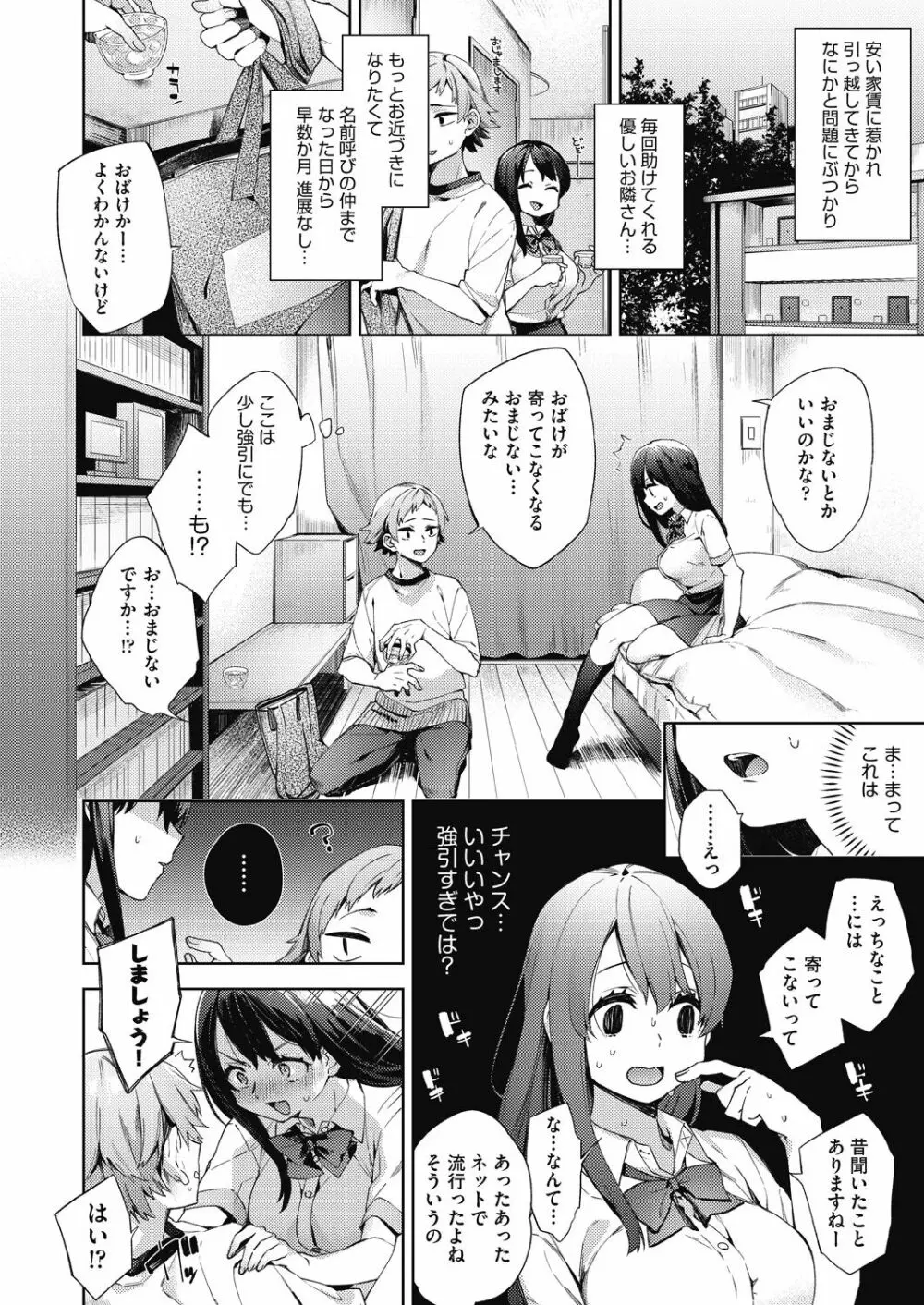 女子校生が制服姿でえっちなことをしているようです! 107ページ