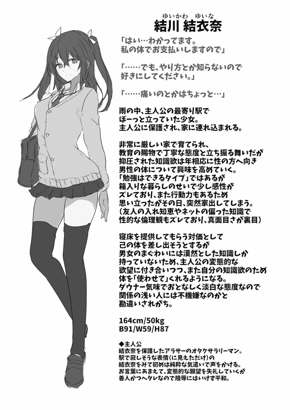 家出少女結川さん 24ページ