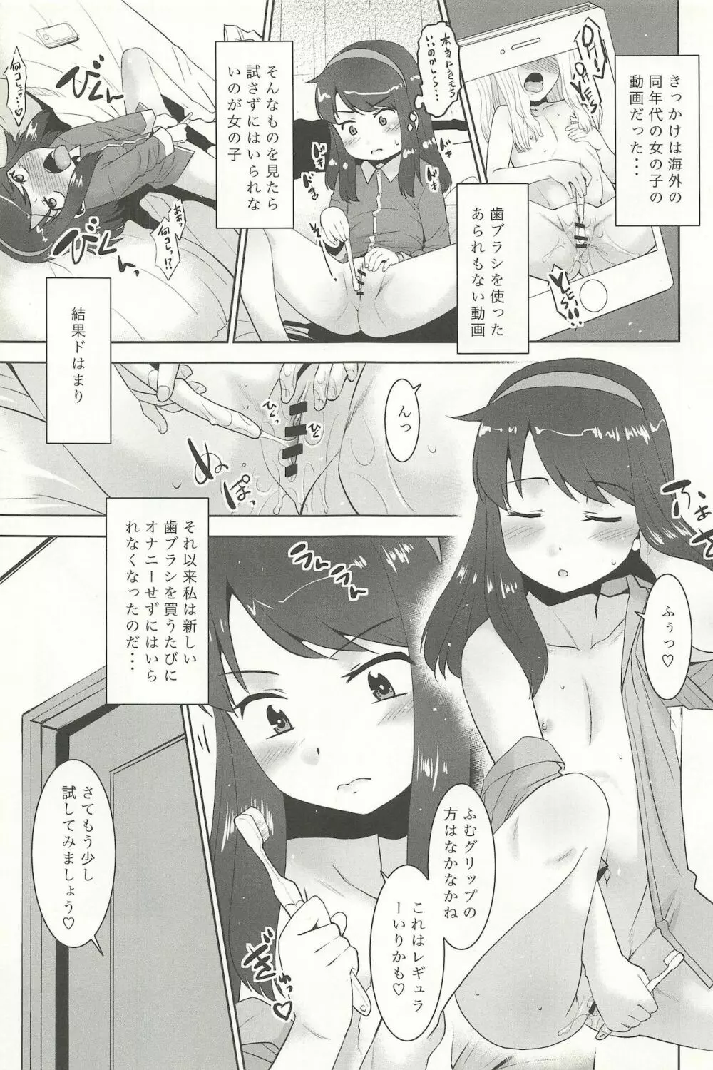 私は歯ブラシを見るとオナニーせずにはいられない系女子です。 5ページ