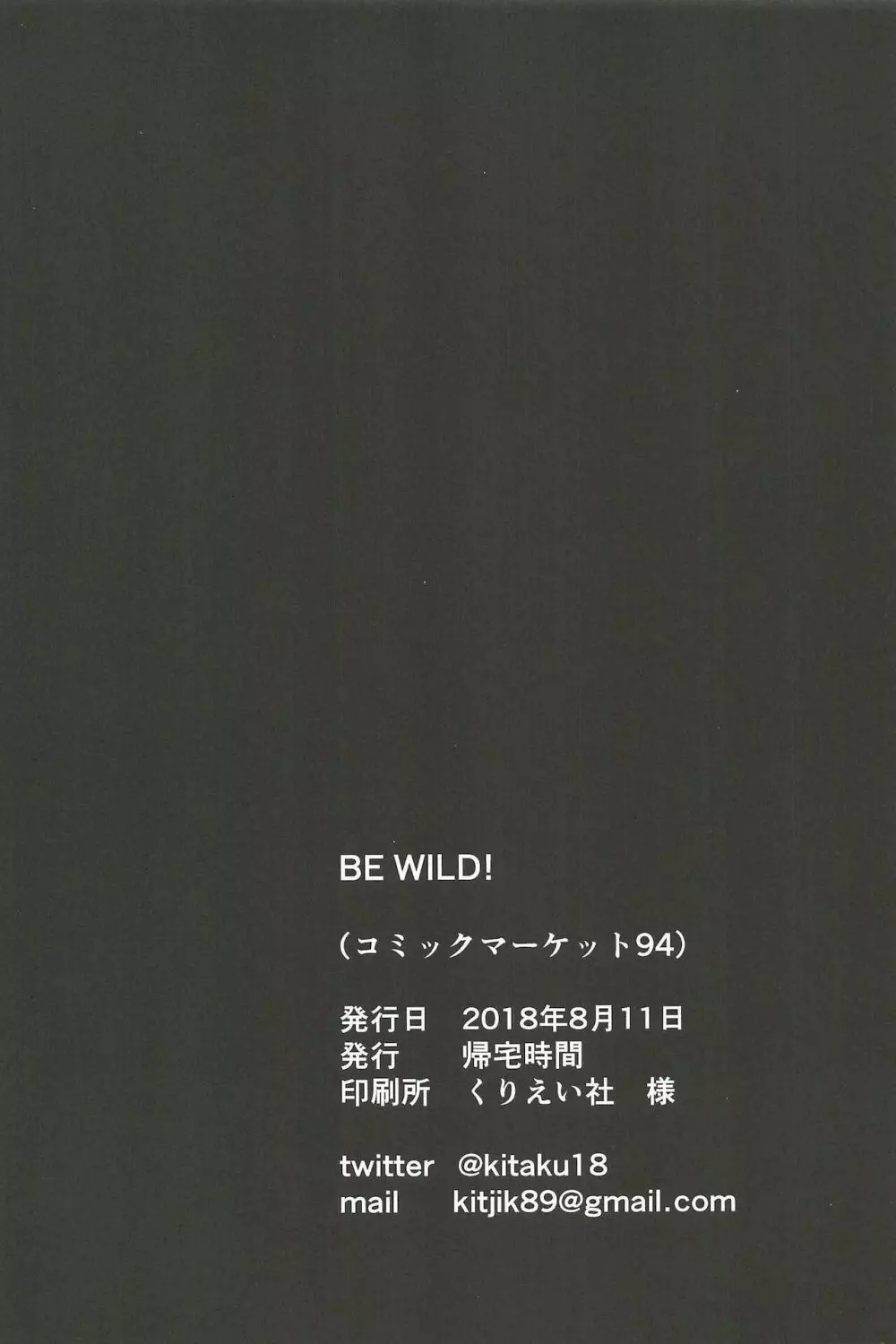 BE WILD! 26ページ