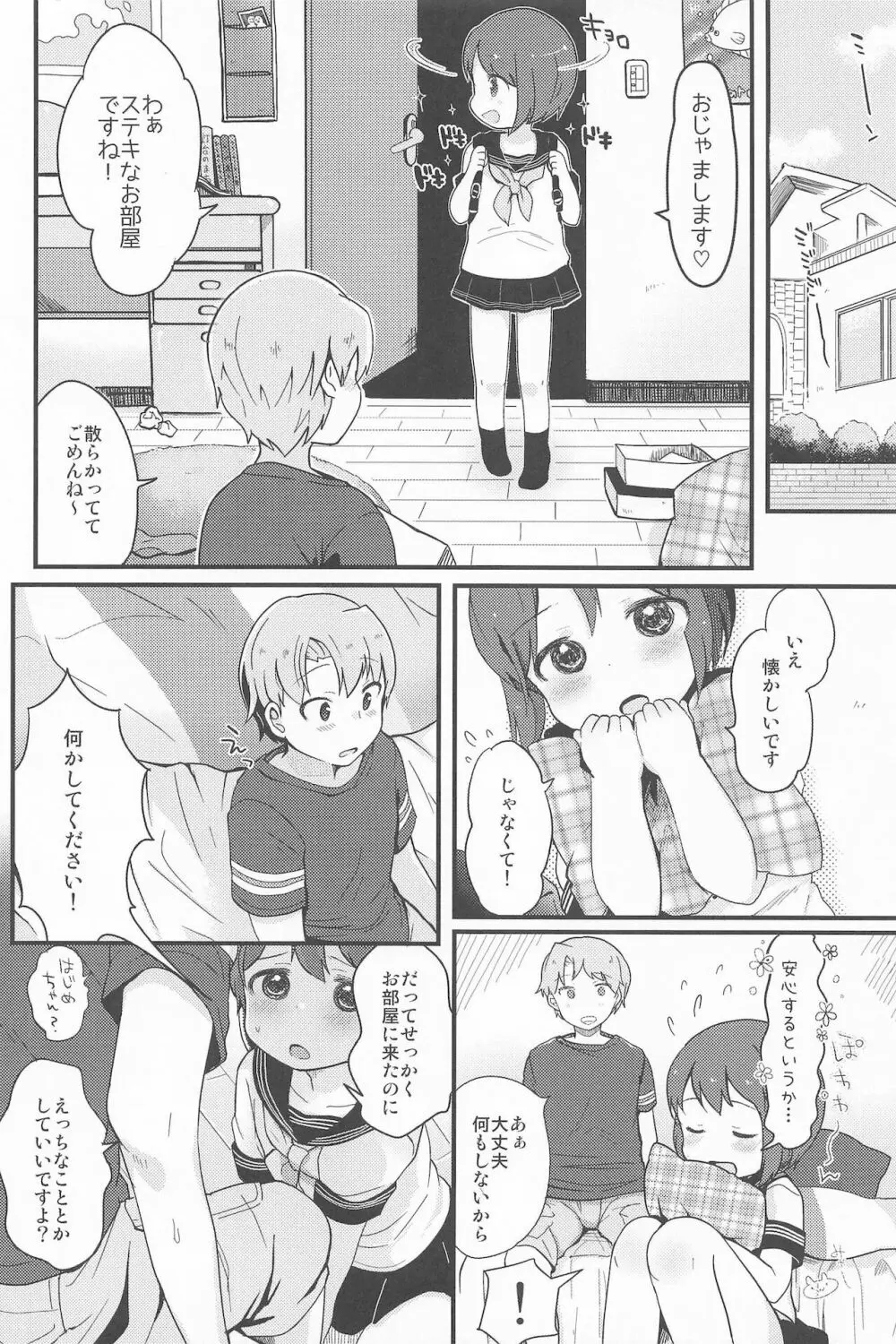 男の娘のくせになまいきだッ！ 10ページ