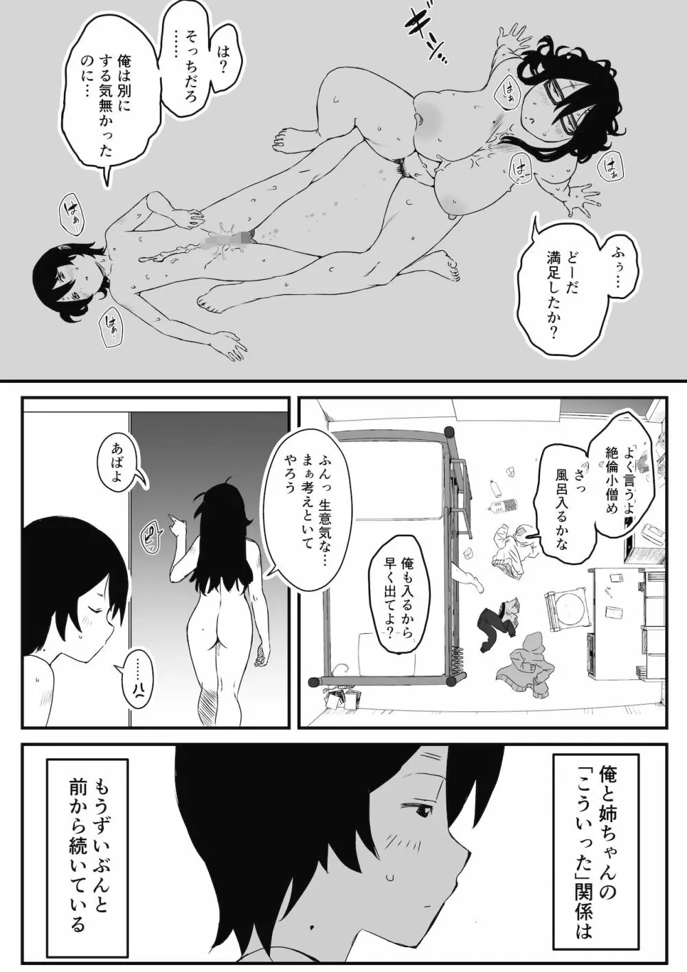 〇供部屋おねぇちゃん 17ページ