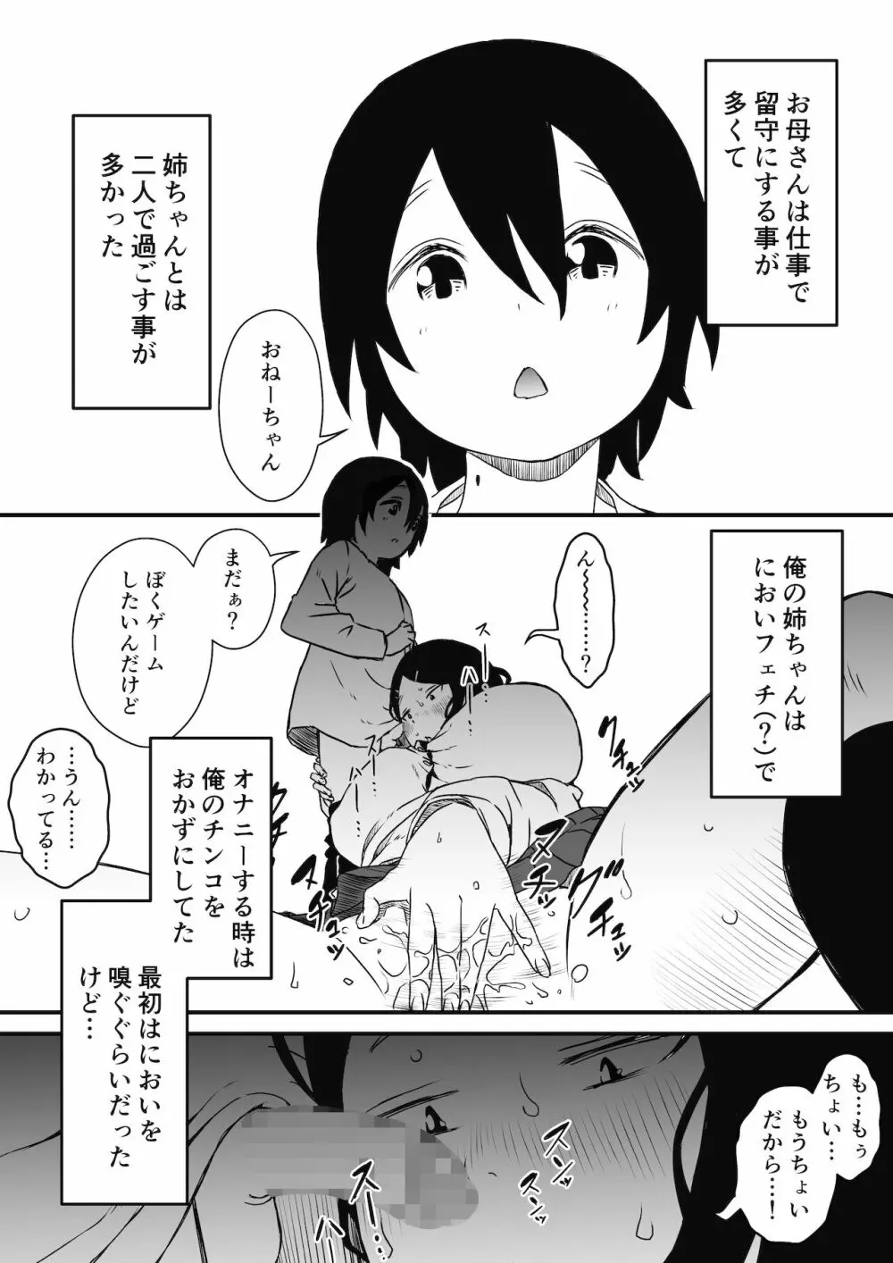 〇供部屋おねぇちゃん 19ページ