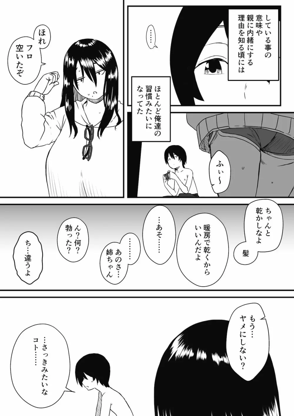 〇供部屋おねぇちゃん 23ページ