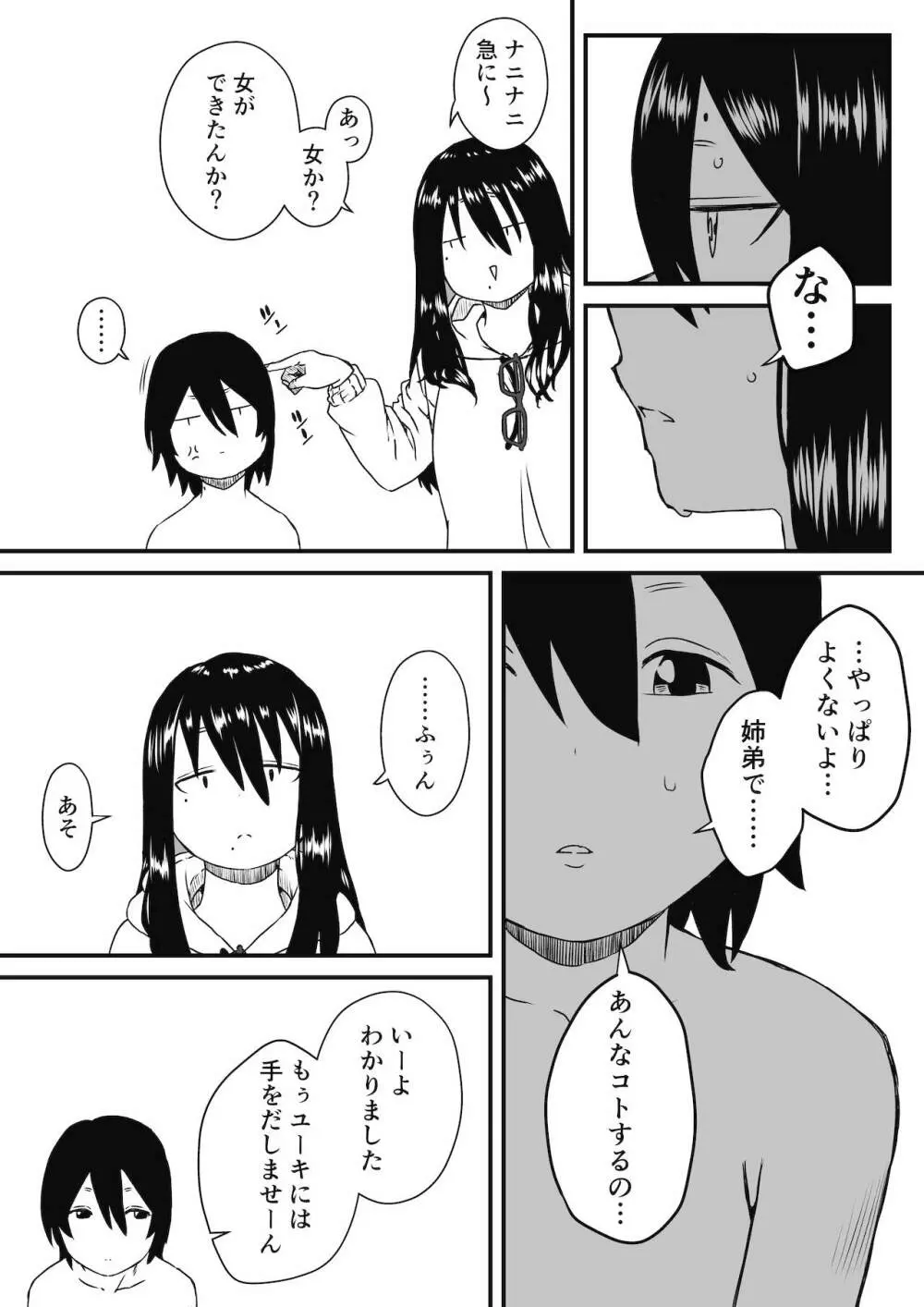 〇供部屋おねぇちゃん 24ページ