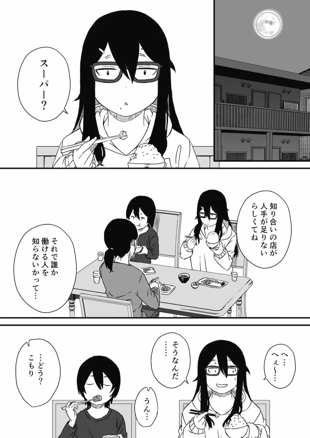 〇供部屋おねぇちゃん 26ページ