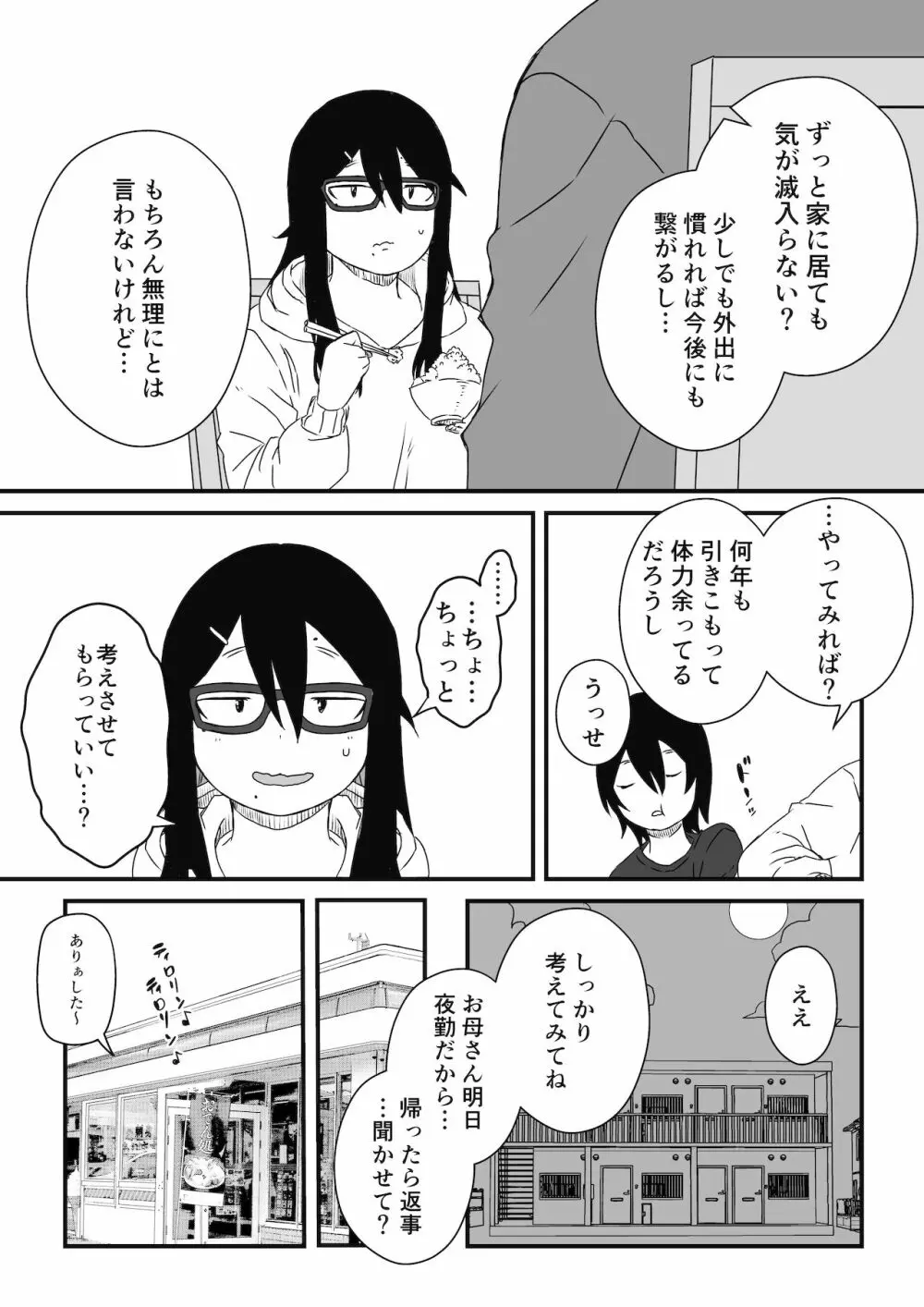 〇供部屋おねぇちゃん 27ページ