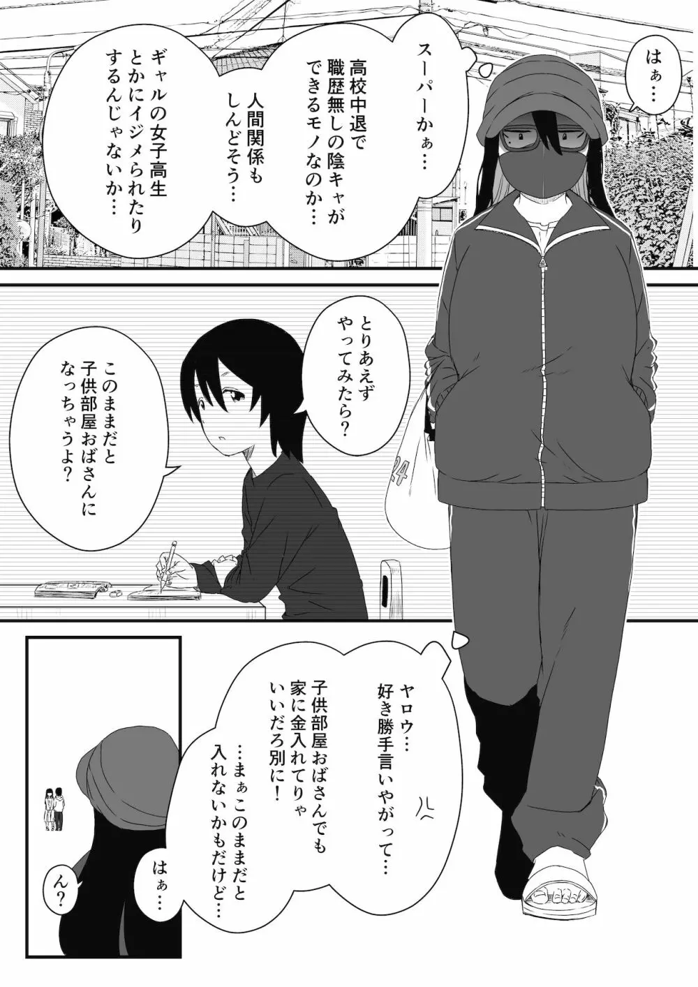 〇供部屋おねぇちゃん 28ページ