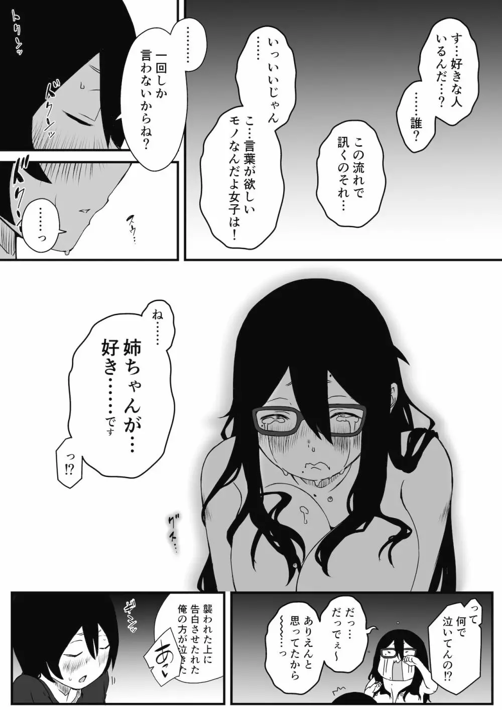 〇供部屋おねぇちゃん 43ページ