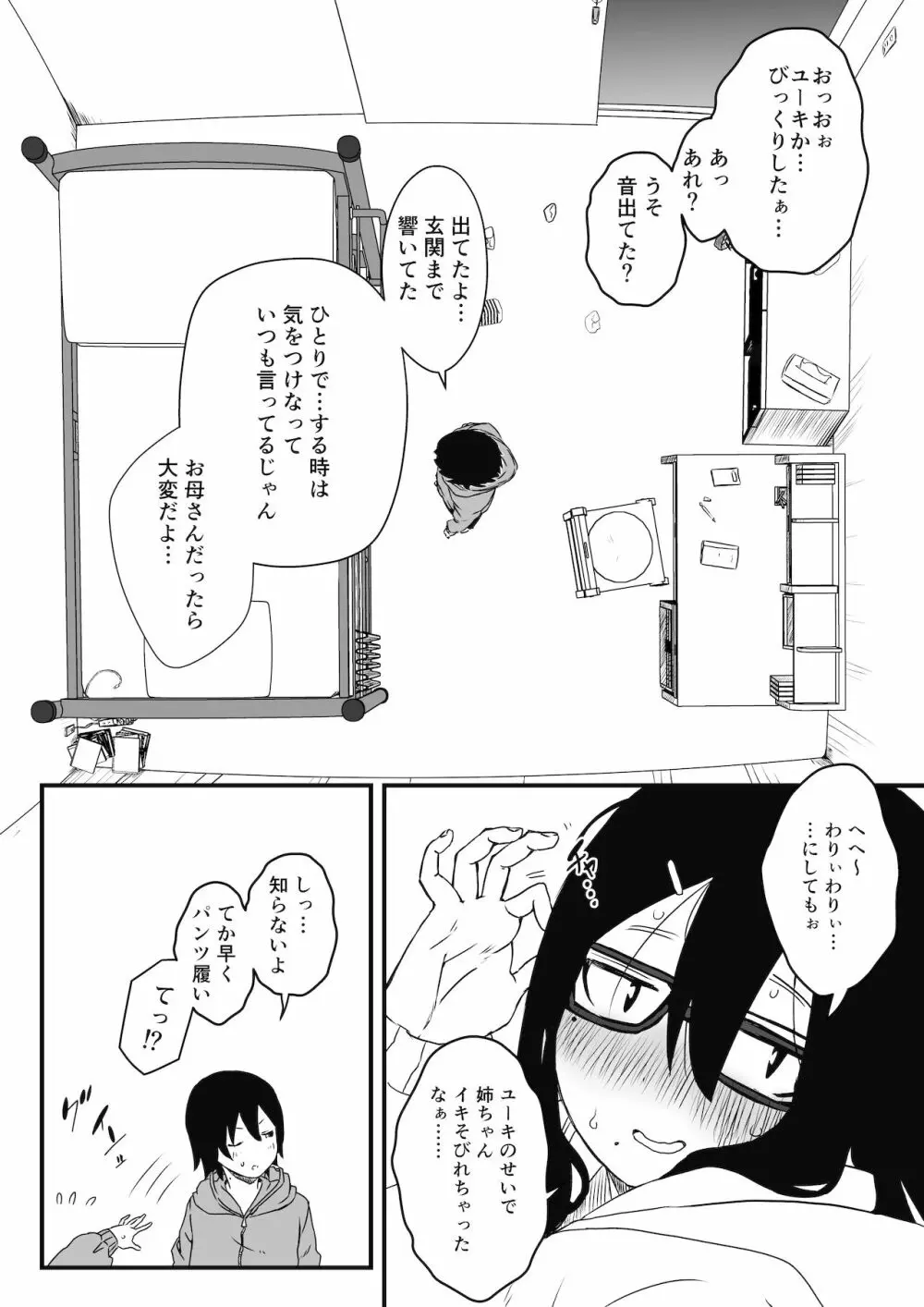 〇供部屋おねぇちゃん 5ページ