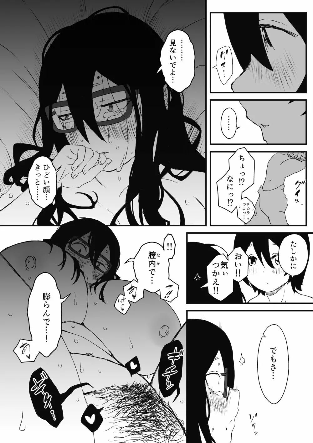 〇供部屋おねぇちゃん 53ページ