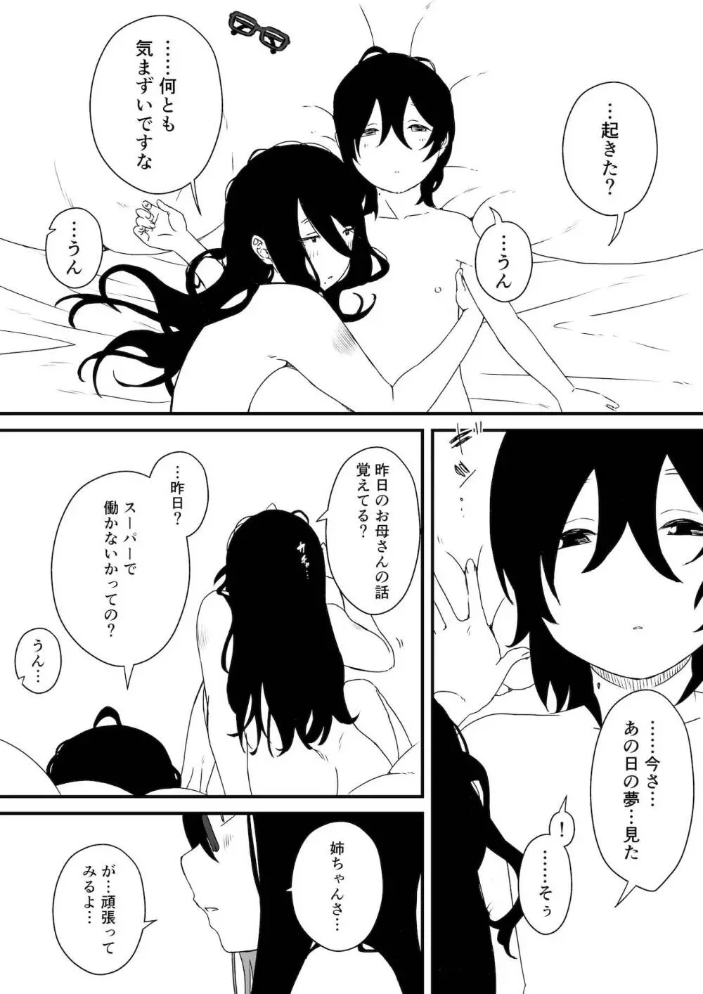 〇供部屋おねぇちゃん 66ページ