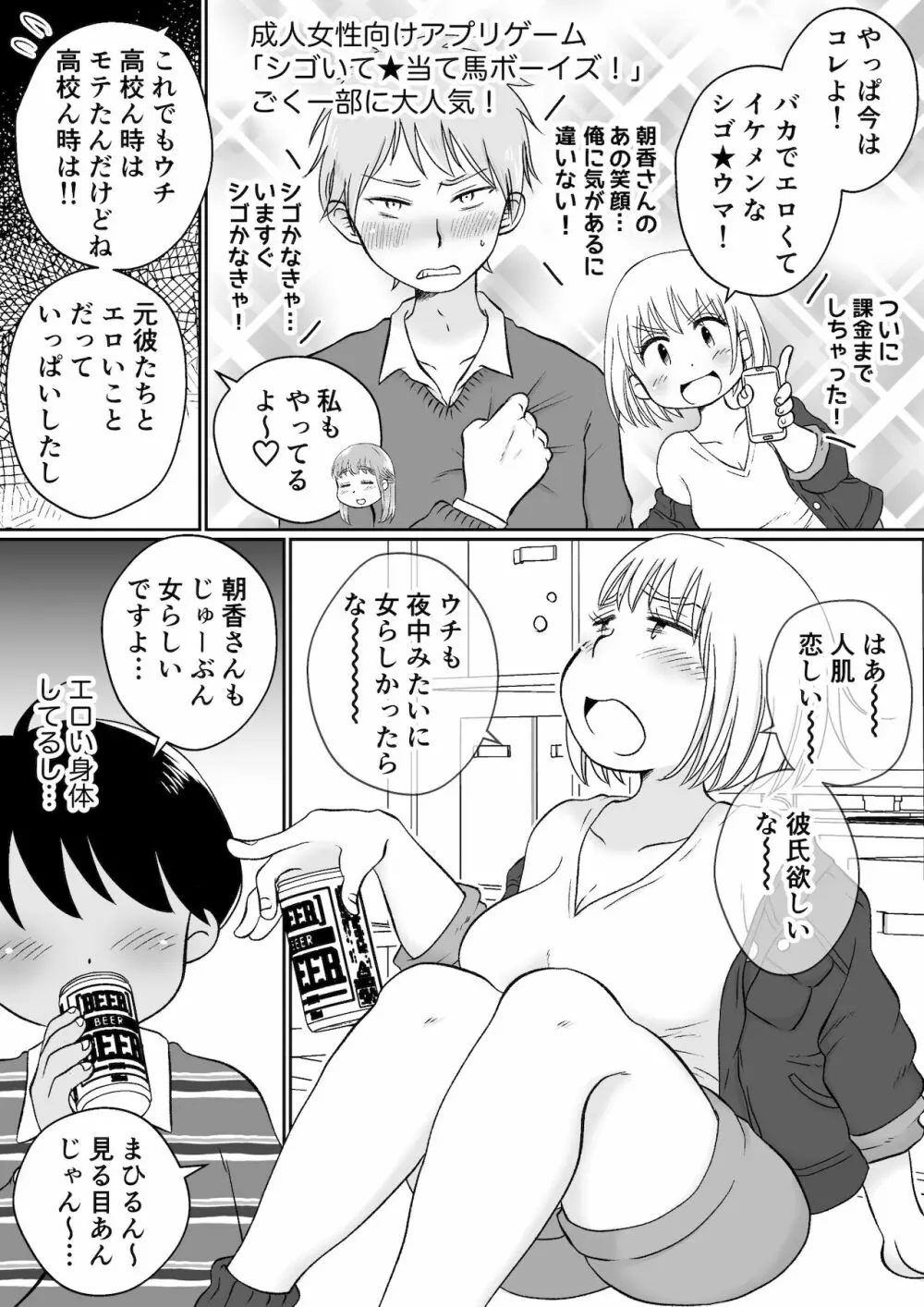 同じアパートのドスケベJDと家飲み3P 25ページ