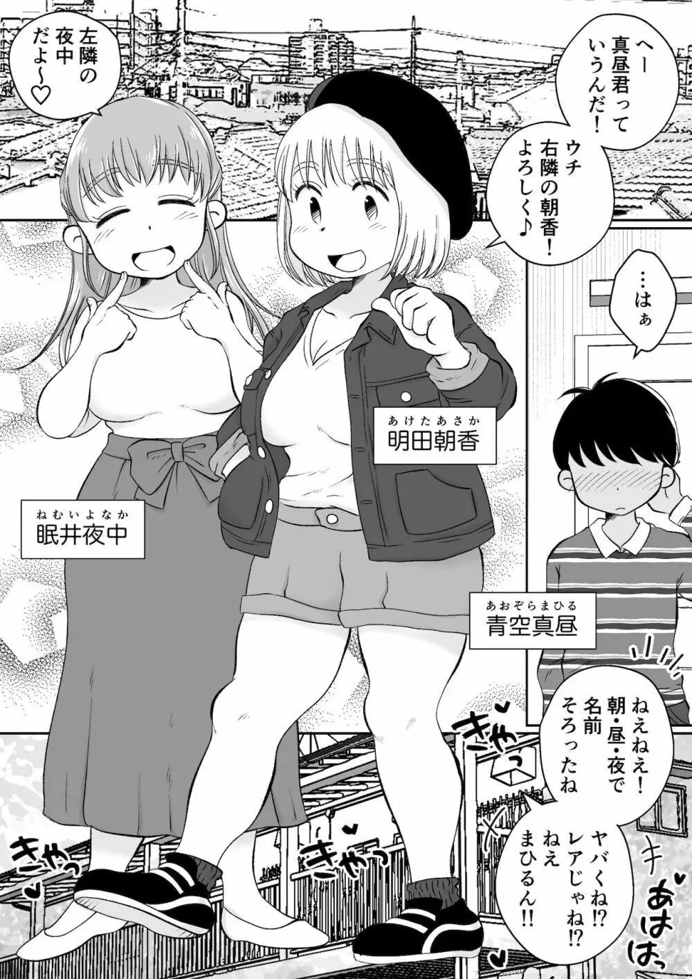 同じアパートのドスケベJDと家飲み3P 3ページ