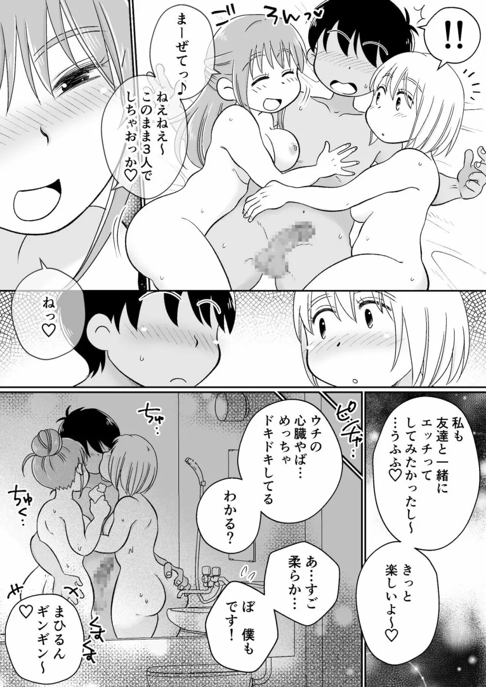 同じアパートのドスケベJDと家飲み3P 55ページ