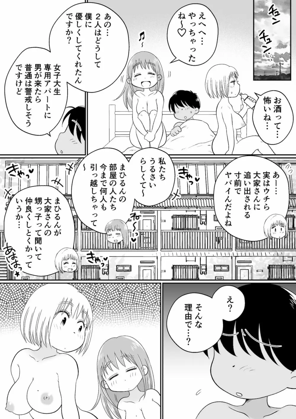 同じアパートのドスケベJDと家飲み3P 78ページ