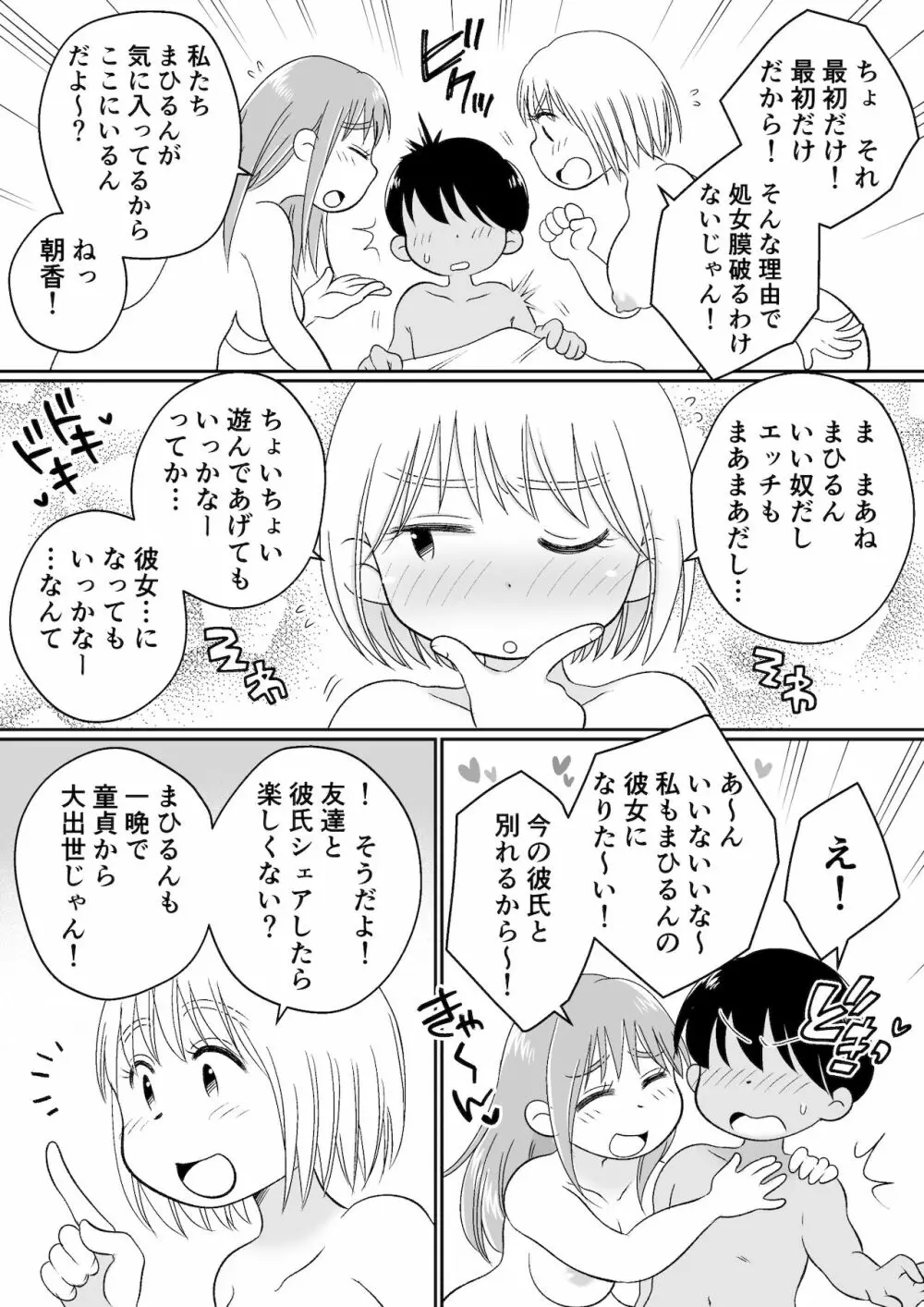 同じアパートのドスケベJDと家飲み3P 79ページ