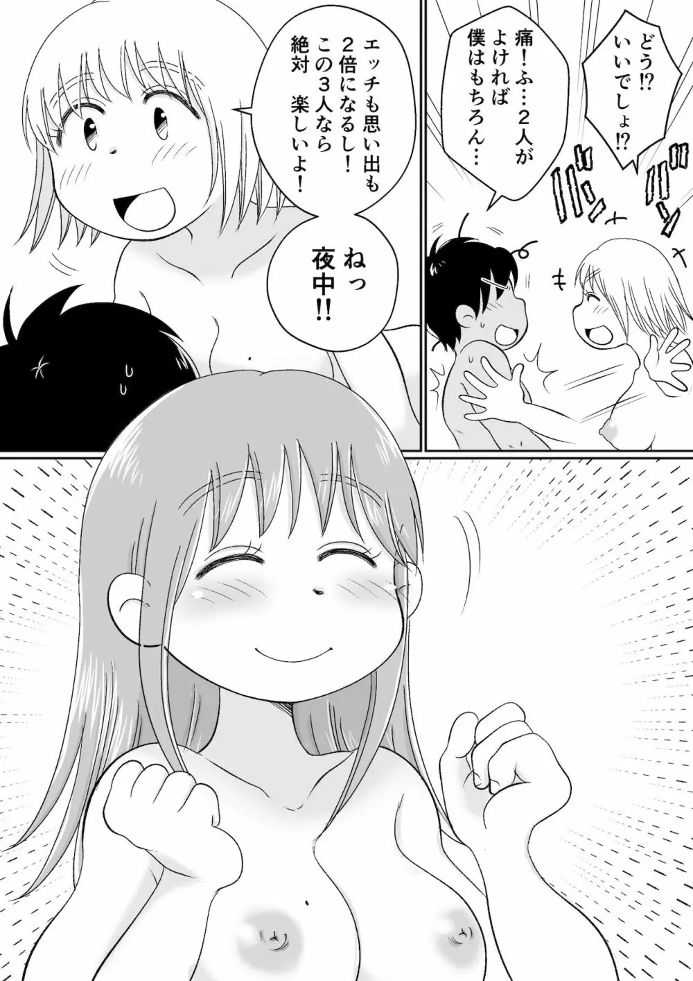 同じアパートのドスケベJDと家飲み3P 80ページ