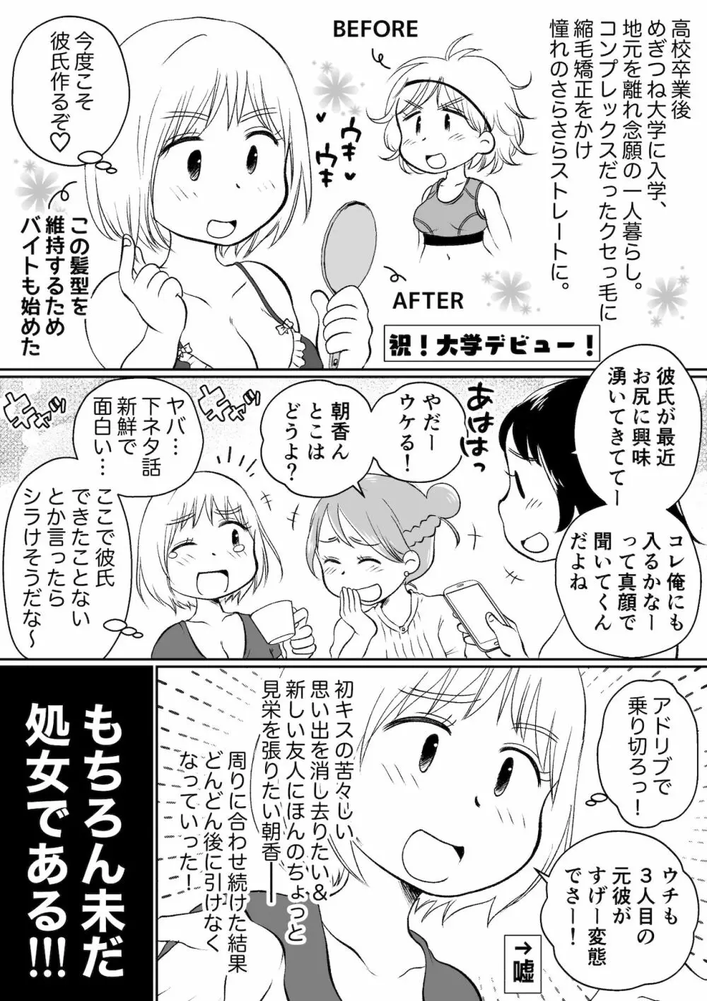 同じアパートのドスケベJDと家飲み3P 88ページ