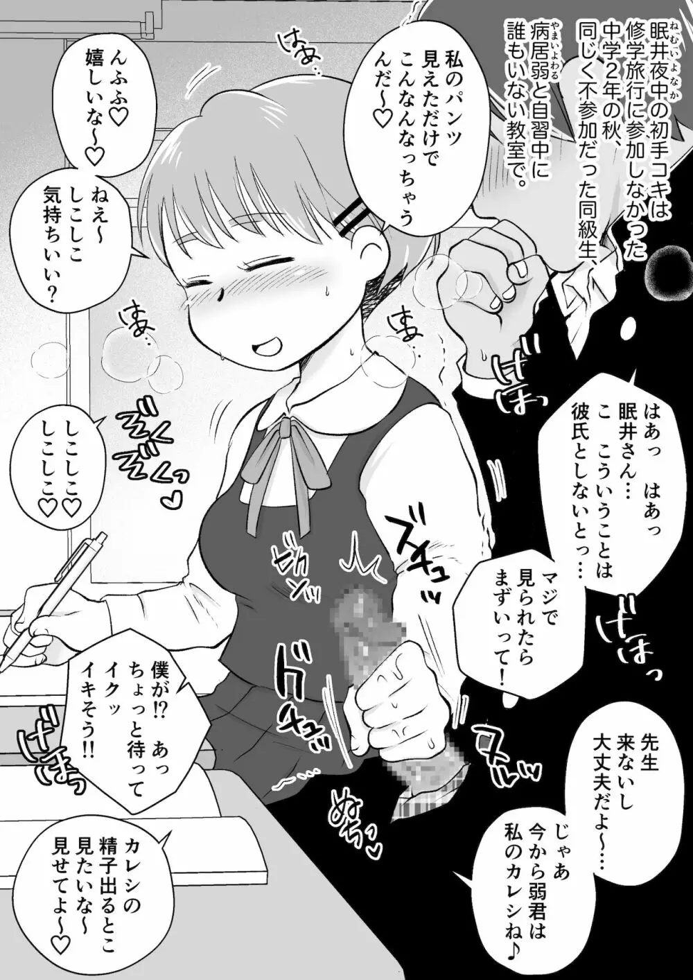 同じアパートのドスケベJDと家飲み3P 89ページ