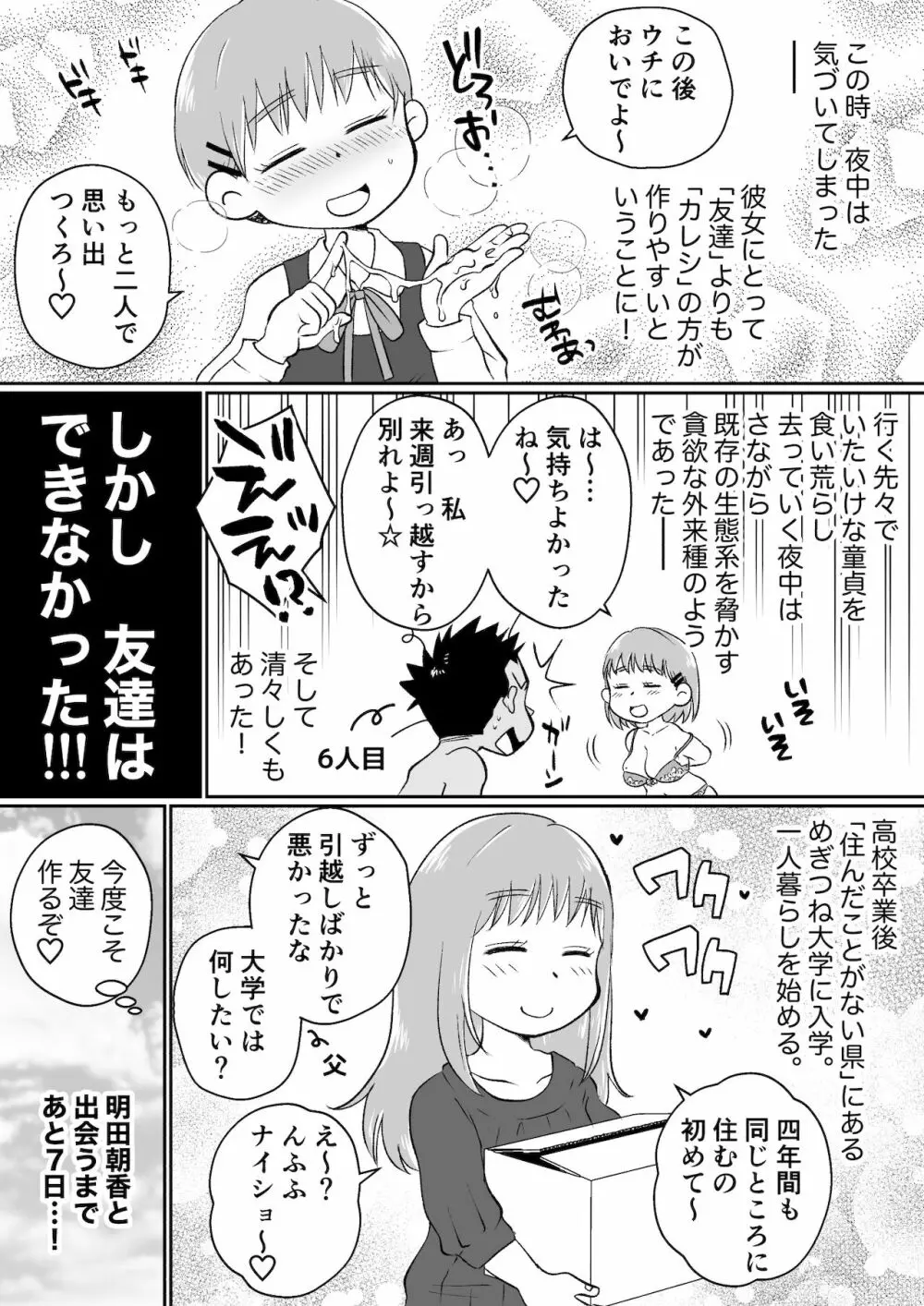 同じアパートのドスケベJDと家飲み3P 92ページ