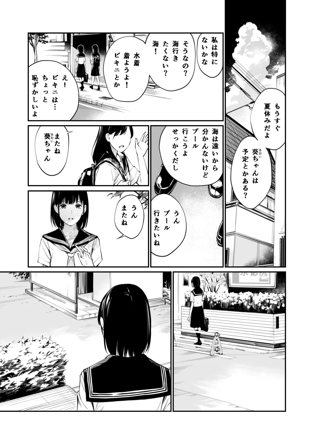 雨の日は、ほんのり乳首 21ページ