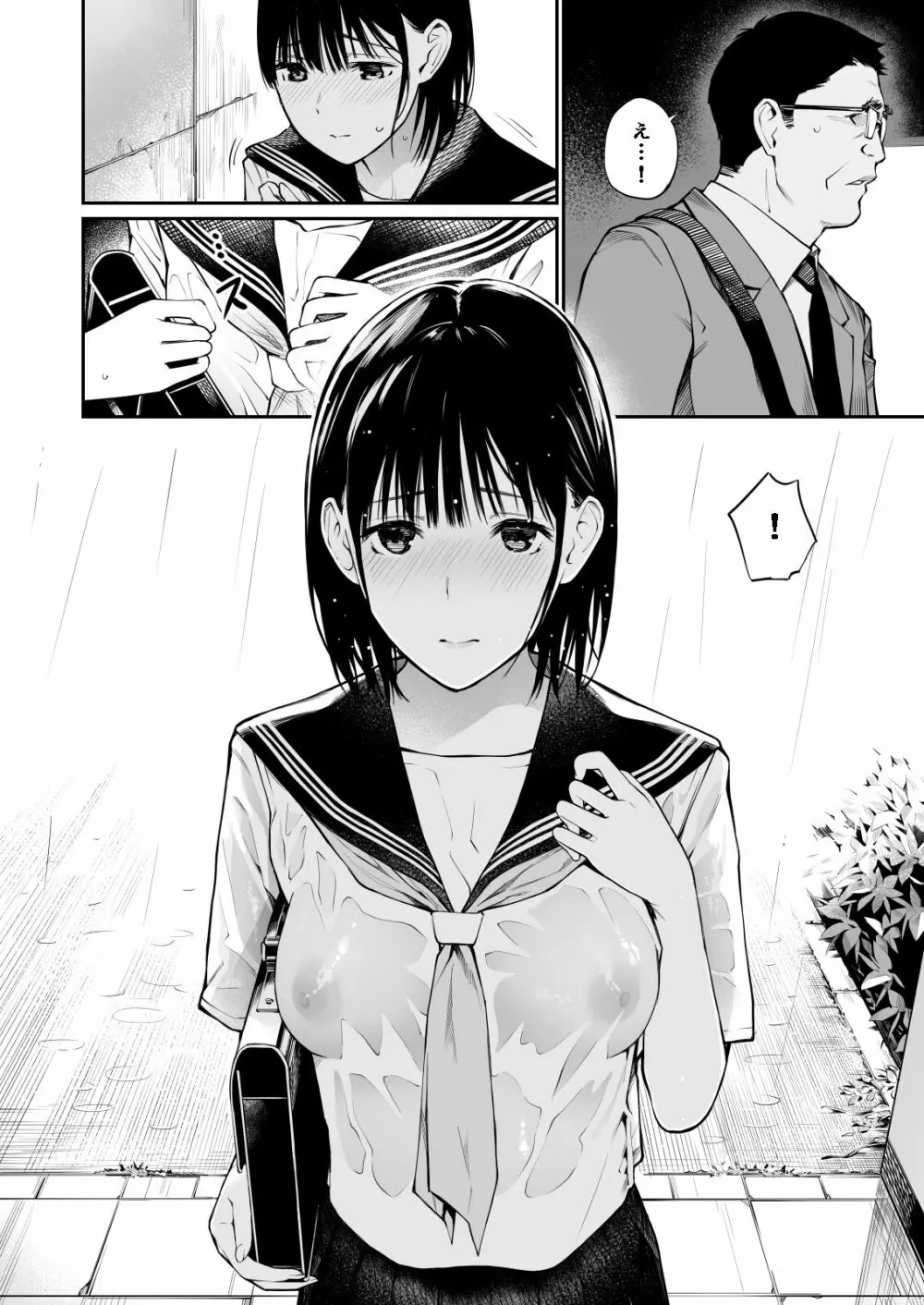 雨の日は、ほんのり乳首 29ページ