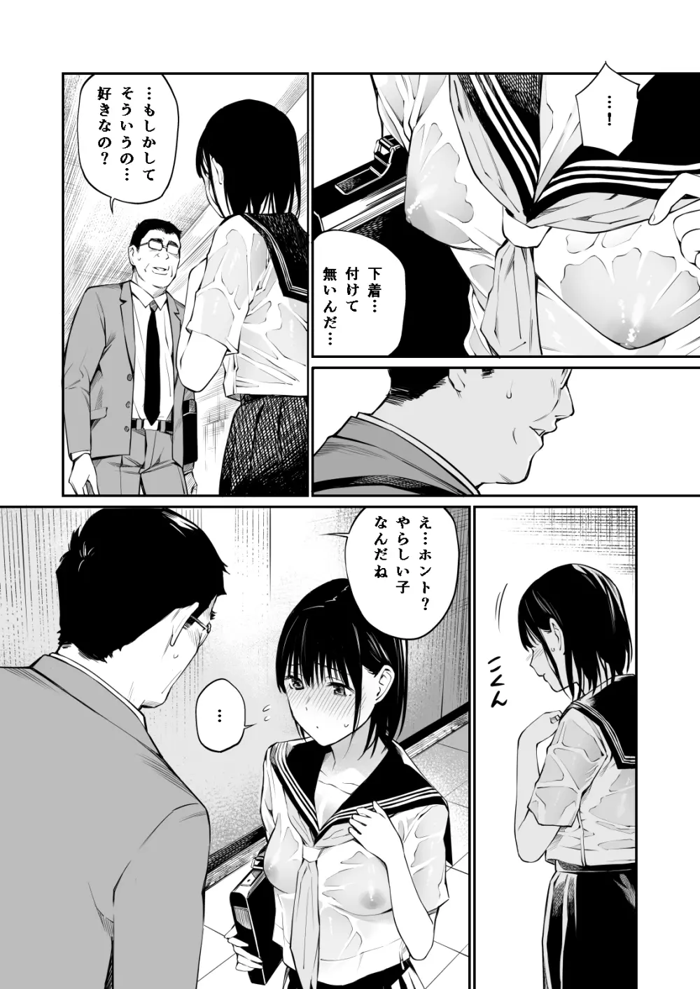 雨の日は、ほんのり乳首 30ページ