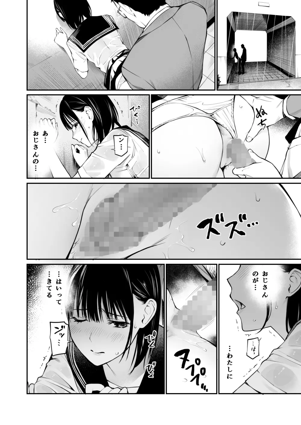 雨の日は、ほんのり乳首 37ページ