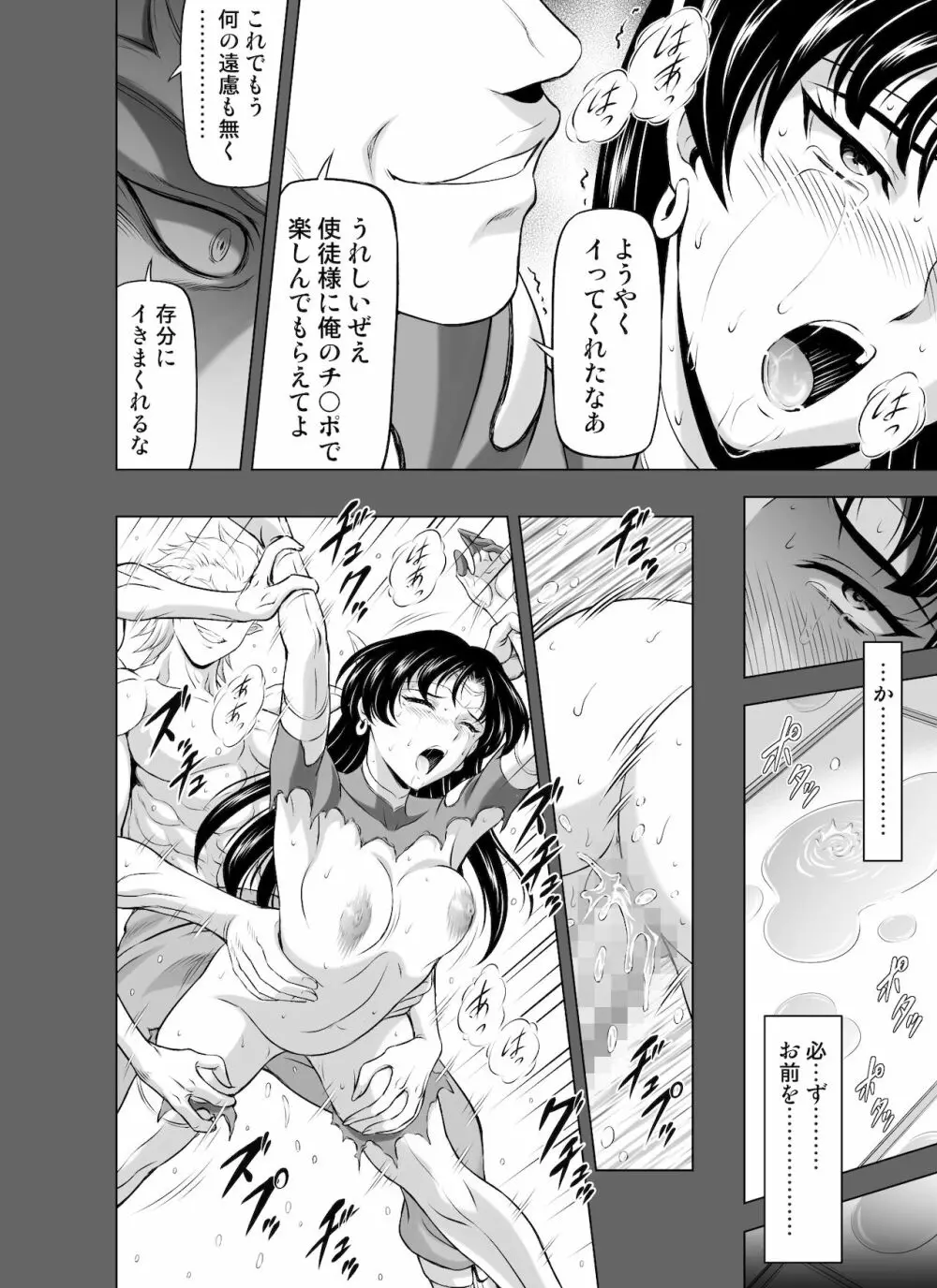 レティエスの導き VOL.8 24ページ