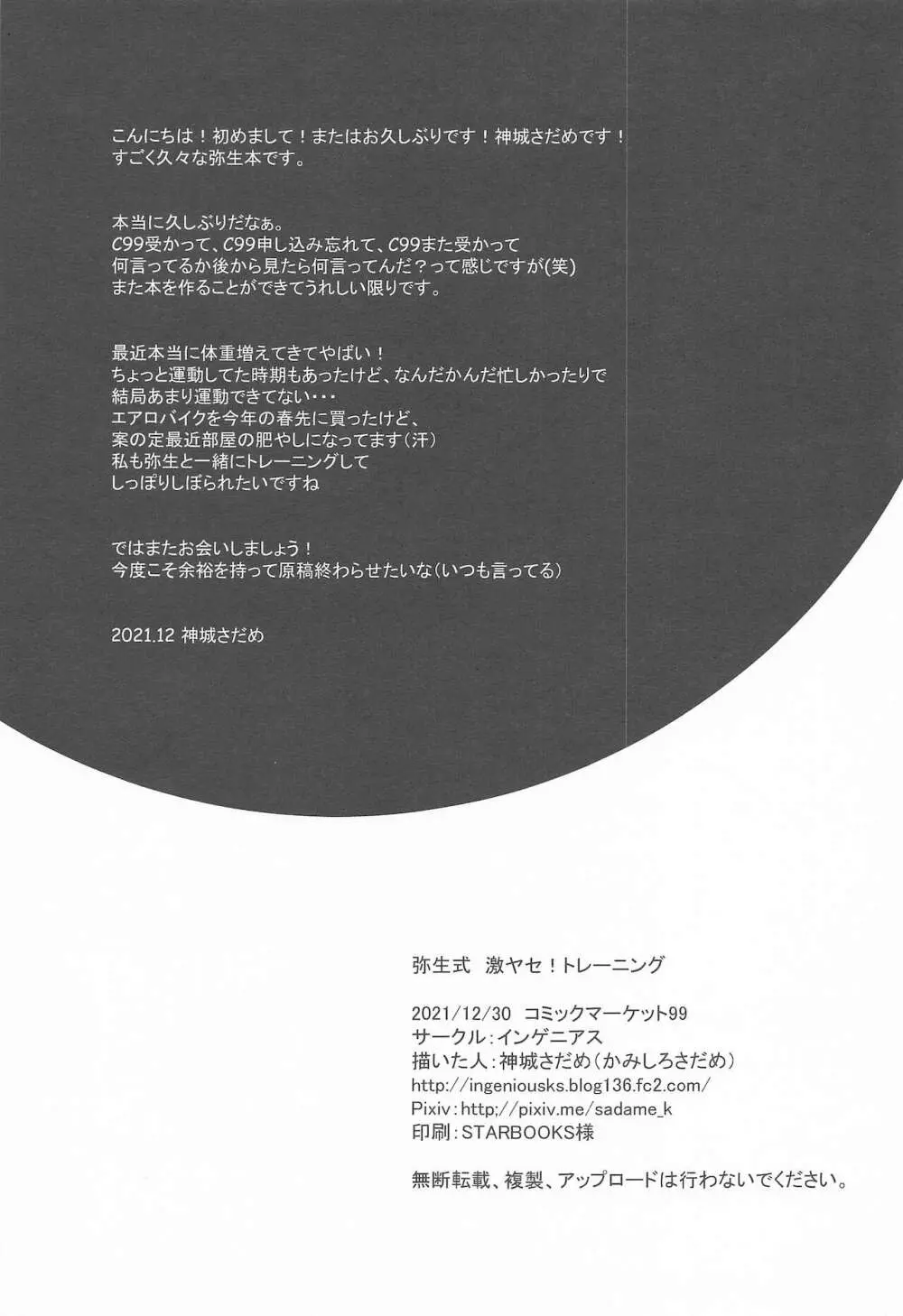 弥生式激ヤセ!トレーニング 20ページ