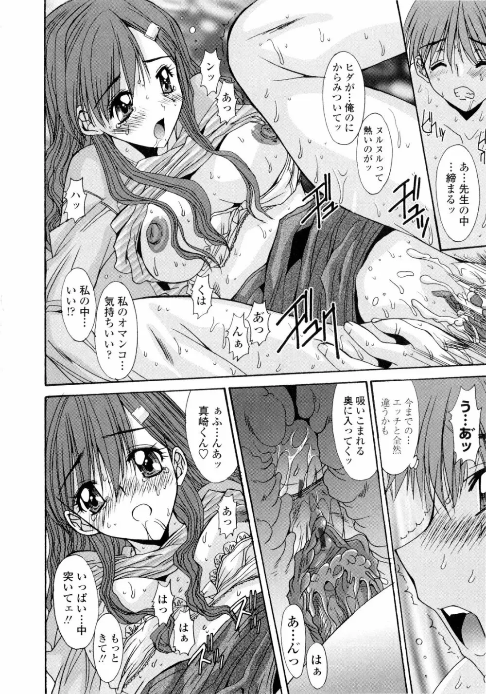 交歓女教師寮 100ページ