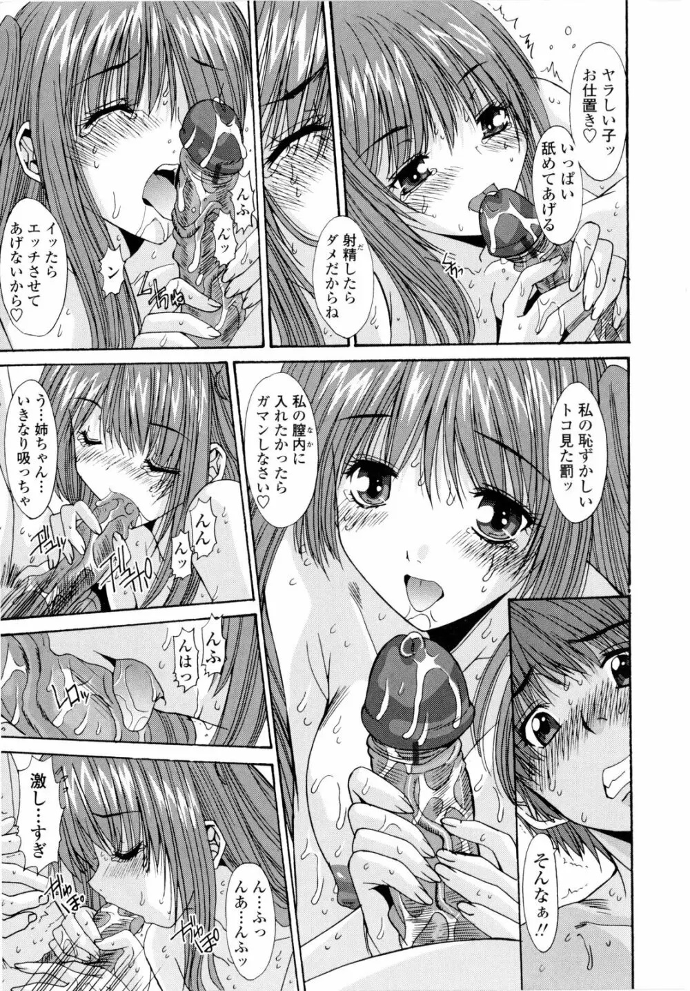 交歓女教師寮 115ページ