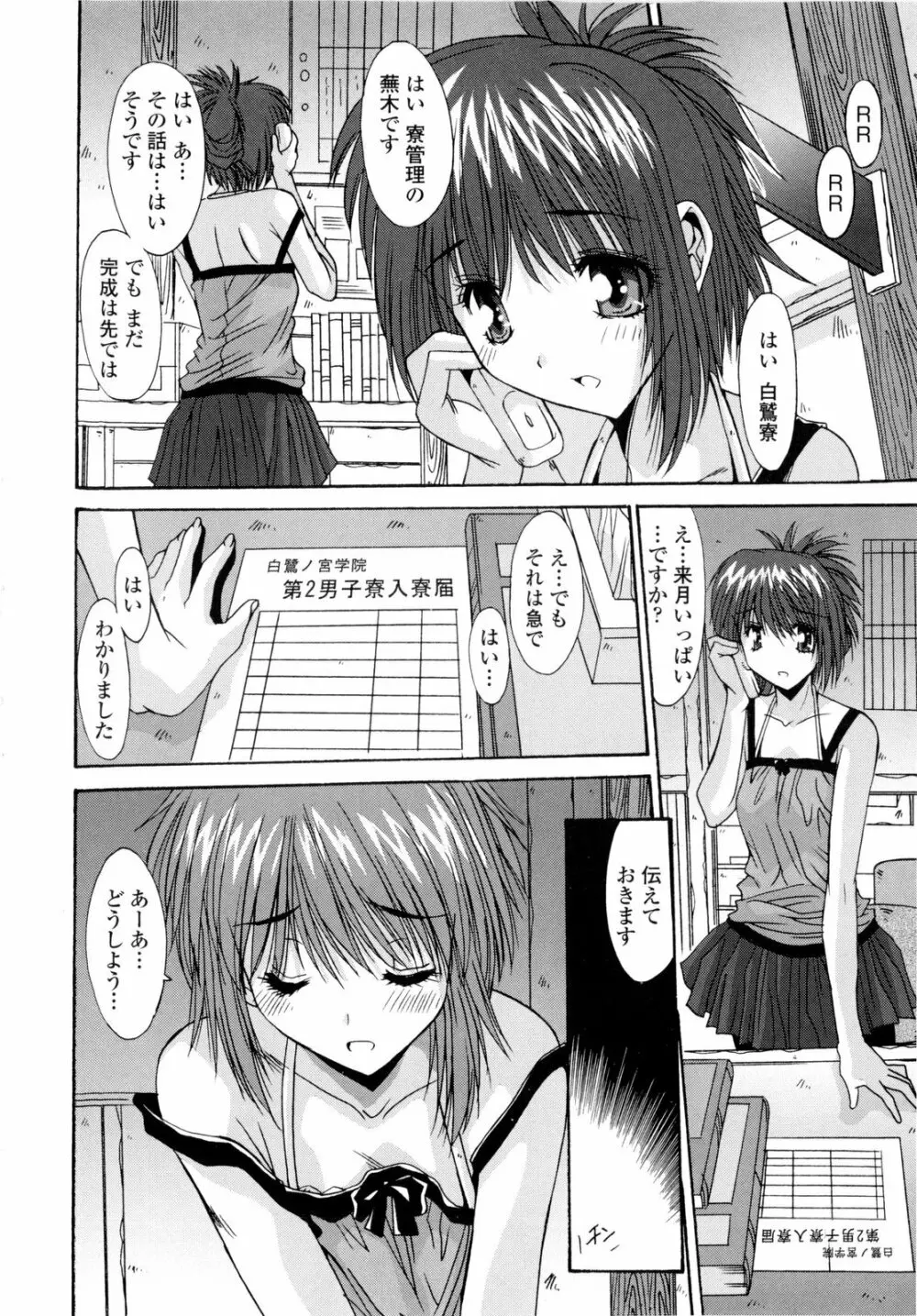 交歓女教師寮 118ページ